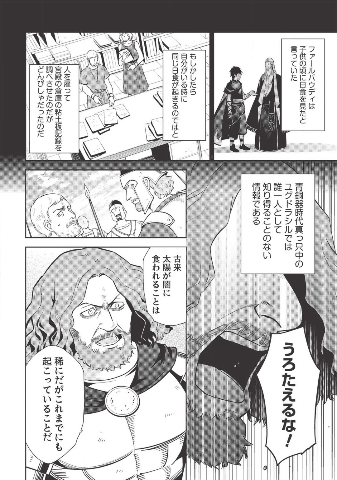 HYAKUREN NO HAOU TO SEIYAKU NO IKUSA OTOME - raw - Chapter 40 - https://jpdd.ccdd.to/JPDD/hyakurennohaoutoseiyakunoikusaotome/132414/f4aap2po53k.png