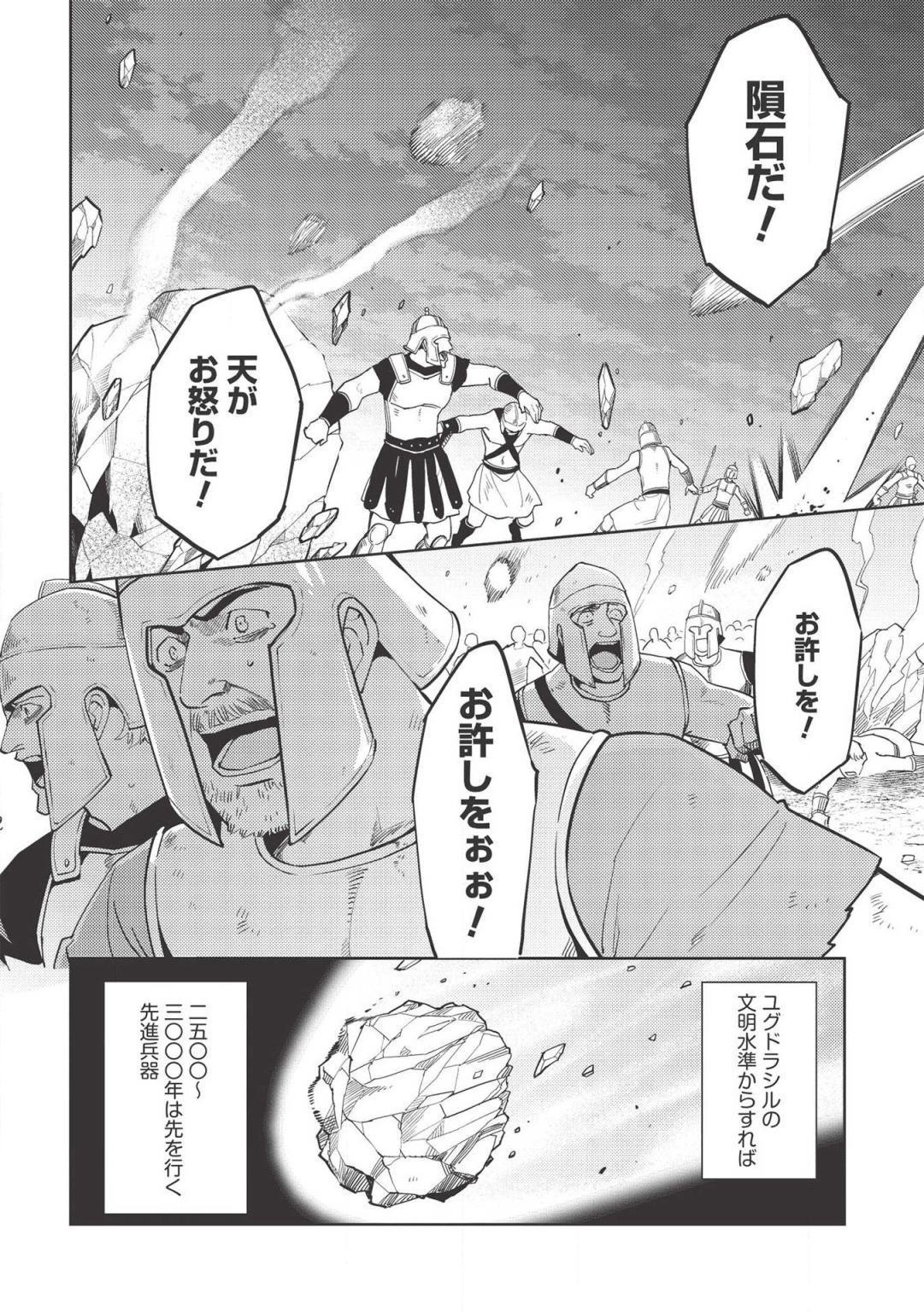 HYAKUREN NO HAOU TO SEIYAKU NO IKUSA OTOME - raw - Chapter 40 - https://jpdd.ccdd.to/JPDD/hyakurennohaoutoseiyakunoikusaotome/132414/gg0o1kzzqjb.png
