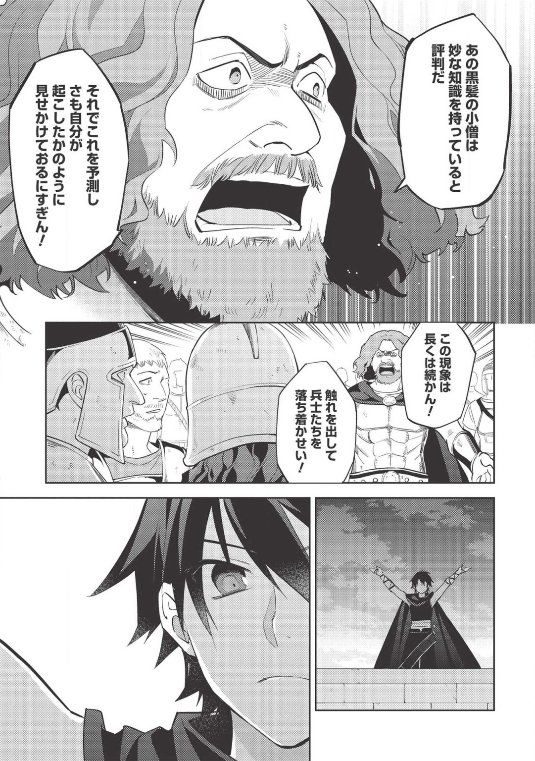 HYAKUREN NO HAOU TO SEIYAKU NO IKUSA OTOME - raw - Chapter 40 - https://jpdd.ccdd.to/JPDD/hyakurennohaoutoseiyakunoikusaotome/132414/ji3cadc5iwv.png