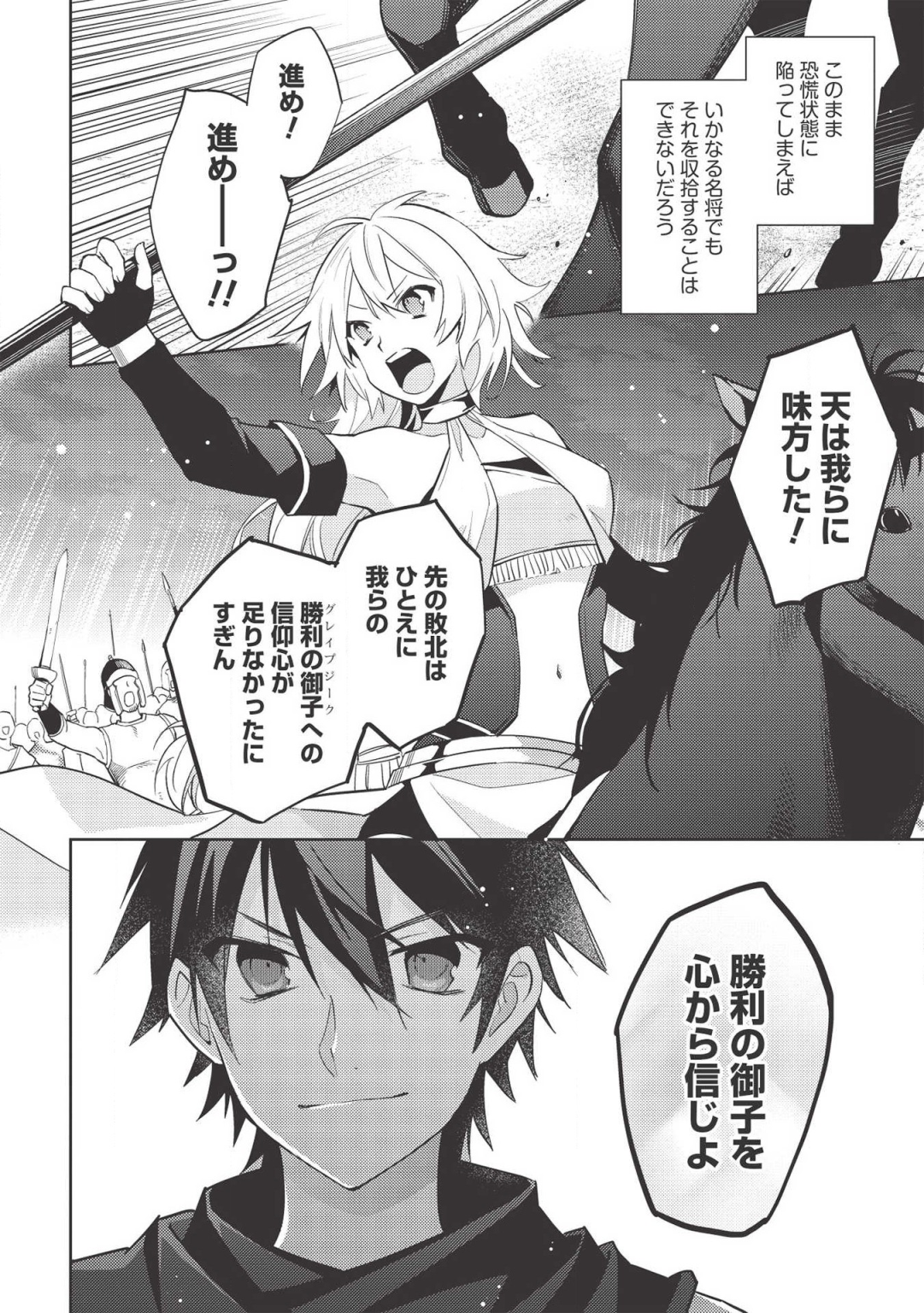 HYAKUREN NO HAOU TO SEIYAKU NO IKUSA OTOME - raw - Chapter 40 - https://jpdd.ccdd.to/JPDD/hyakurennohaoutoseiyakunoikusaotome/132414/jvaaqmqqnxo.png