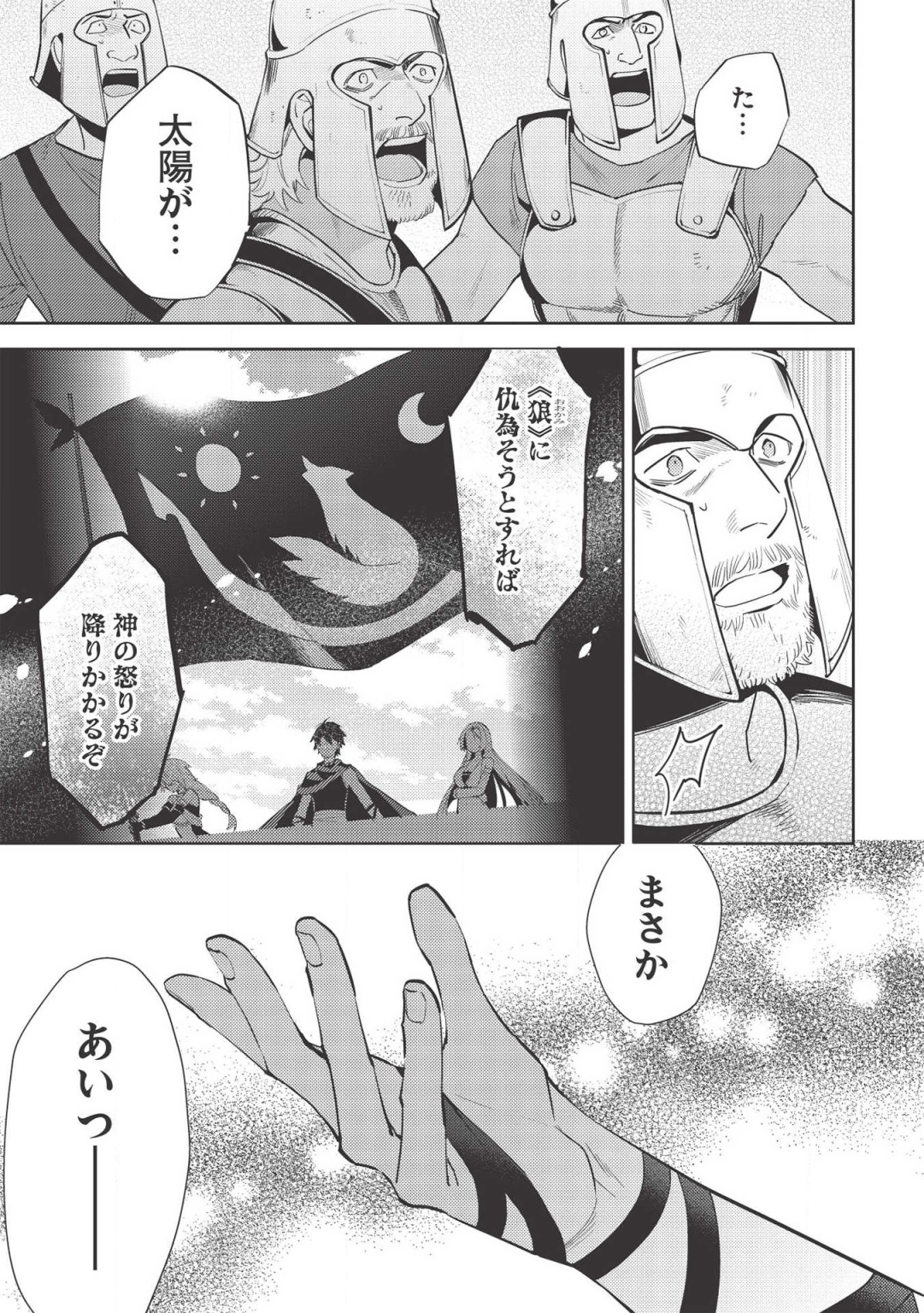 HYAKUREN NO HAOU TO SEIYAKU NO IKUSA OTOME - raw - Chapter 40 - https://jpdd.ccdd.to/JPDD/hyakurennohaoutoseiyakunoikusaotome/132414/lb3i0spkd20.png