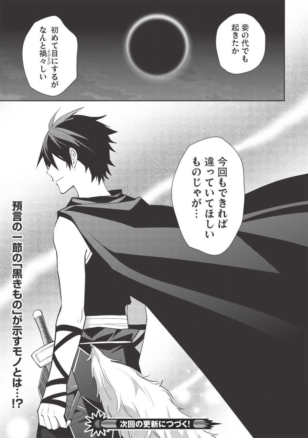 HYAKUREN NO HAOU TO SEIYAKU NO IKUSA OTOME - raw - Chapter 40 - https://jpdd.ccdd.to/JPDD/hyakurennohaoutoseiyakunoikusaotome/132414/xgse4gawvnr.png
