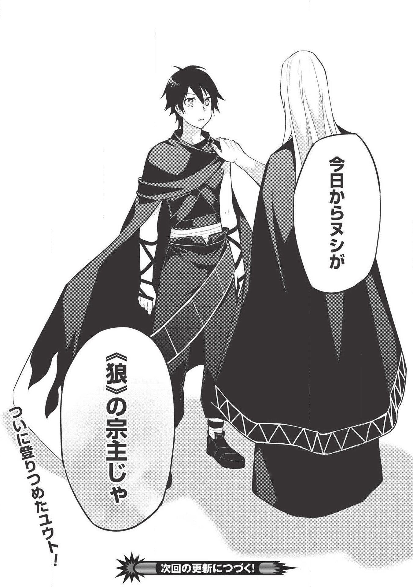HYAKUREN NO HAOU TO SEIYAKU NO IKUSA OTOME - raw - Chapter 41 - https://jpdd.ccdd.to/JPDD/hyakurennohaoutoseiyakunoikusaotome/135445/1cfqf0atn4k.png