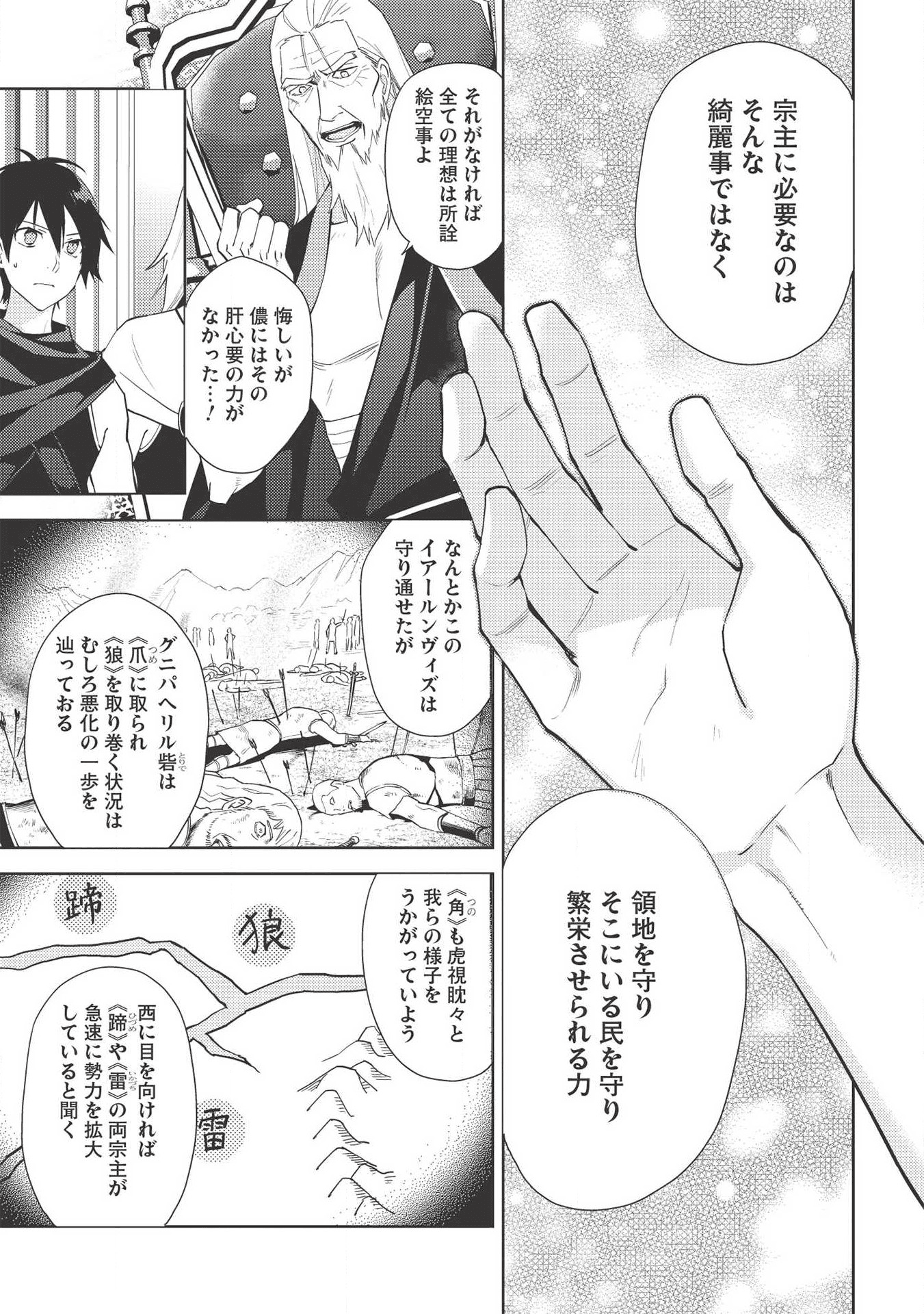 HYAKUREN NO HAOU TO SEIYAKU NO IKUSA OTOME - raw - Chapter 41 - https://jpdd.ccdd.to/JPDD/hyakurennohaoutoseiyakunoikusaotome/135445/1lcgaryp33y.png