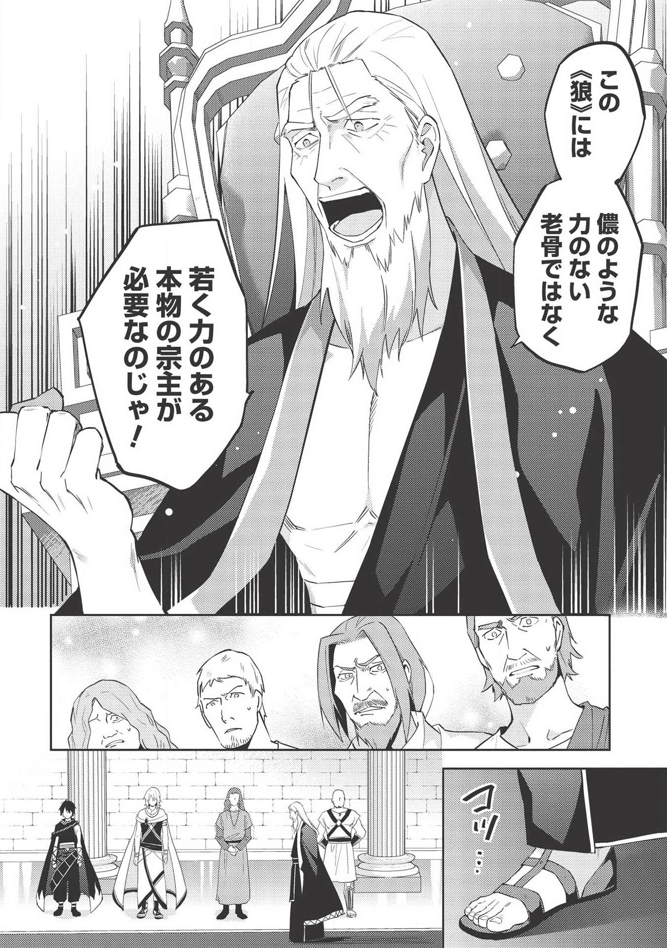HYAKUREN NO HAOU TO SEIYAKU NO IKUSA OTOME - raw - Chapter 41 - https://jpdd.ccdd.to/JPDD/hyakurennohaoutoseiyakunoikusaotome/135445/2yp1tzuqqqj.png