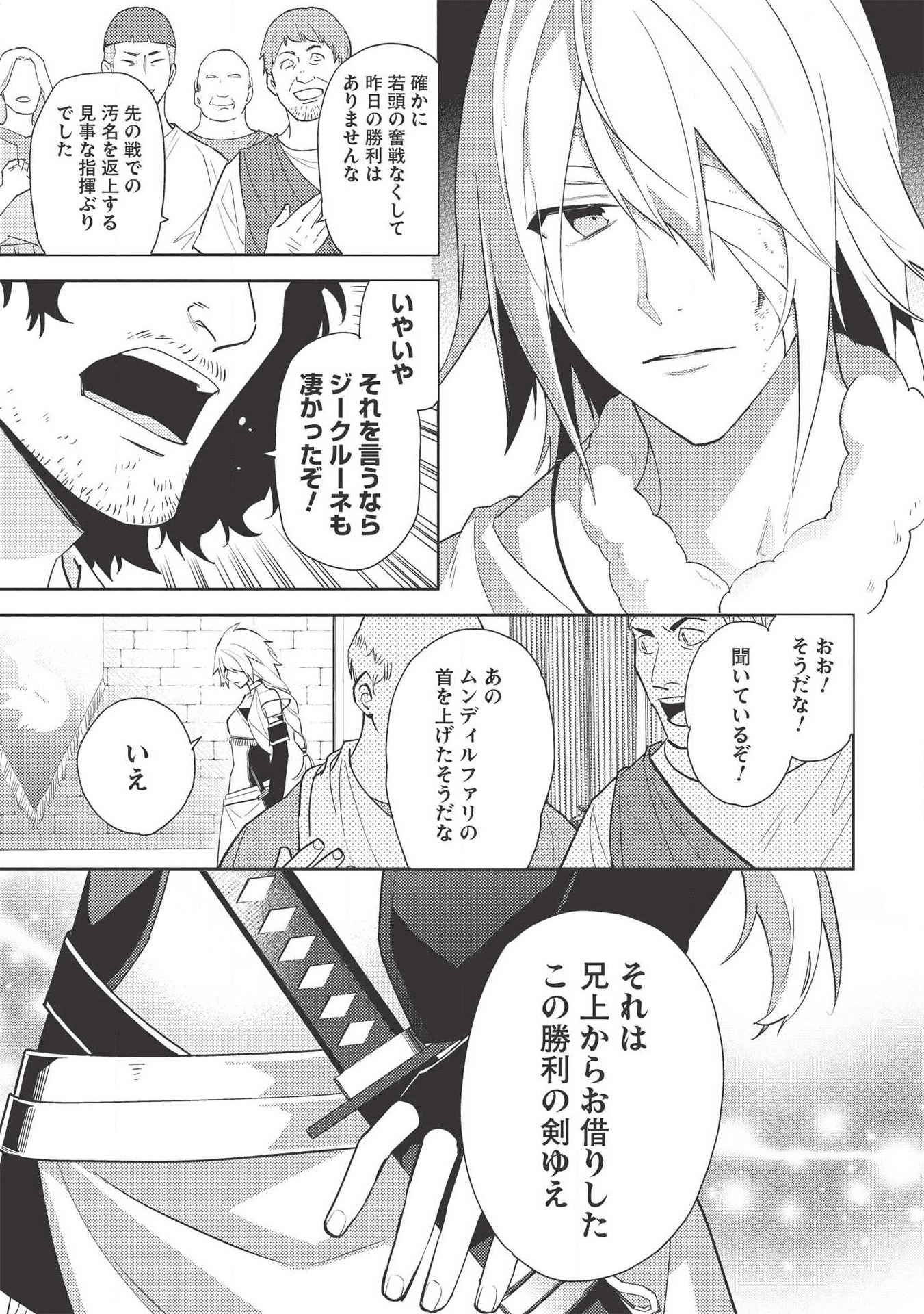 HYAKUREN NO HAOU TO SEIYAKU NO IKUSA OTOME - raw - Chapter 41 - https://jpdd.ccdd.to/JPDD/hyakurennohaoutoseiyakunoikusaotome/135445/3i5joyzxp2o.png