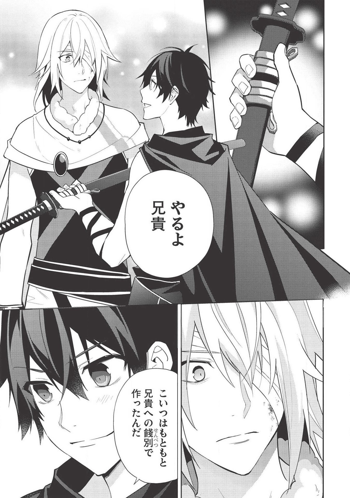 HYAKUREN NO HAOU TO SEIYAKU NO IKUSA OTOME - raw - Chapter 41 - https://jpdd.ccdd.to/JPDD/hyakurennohaoutoseiyakunoikusaotome/135445/izgm1weqp4z.png