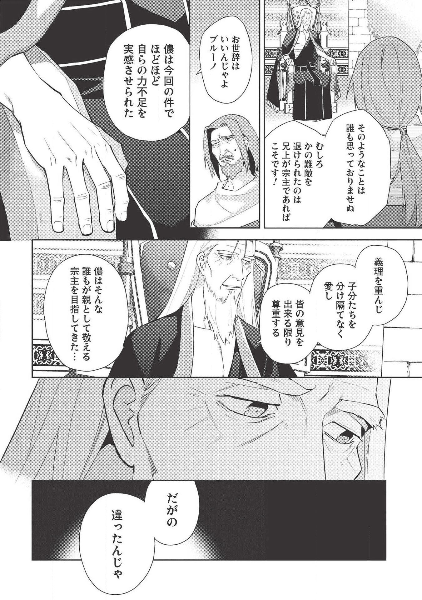 HYAKUREN NO HAOU TO SEIYAKU NO IKUSA OTOME - raw - Chapter 41 - https://jpdd.ccdd.to/JPDD/hyakurennohaoutoseiyakunoikusaotome/135445/nujk3p4z3cl.png