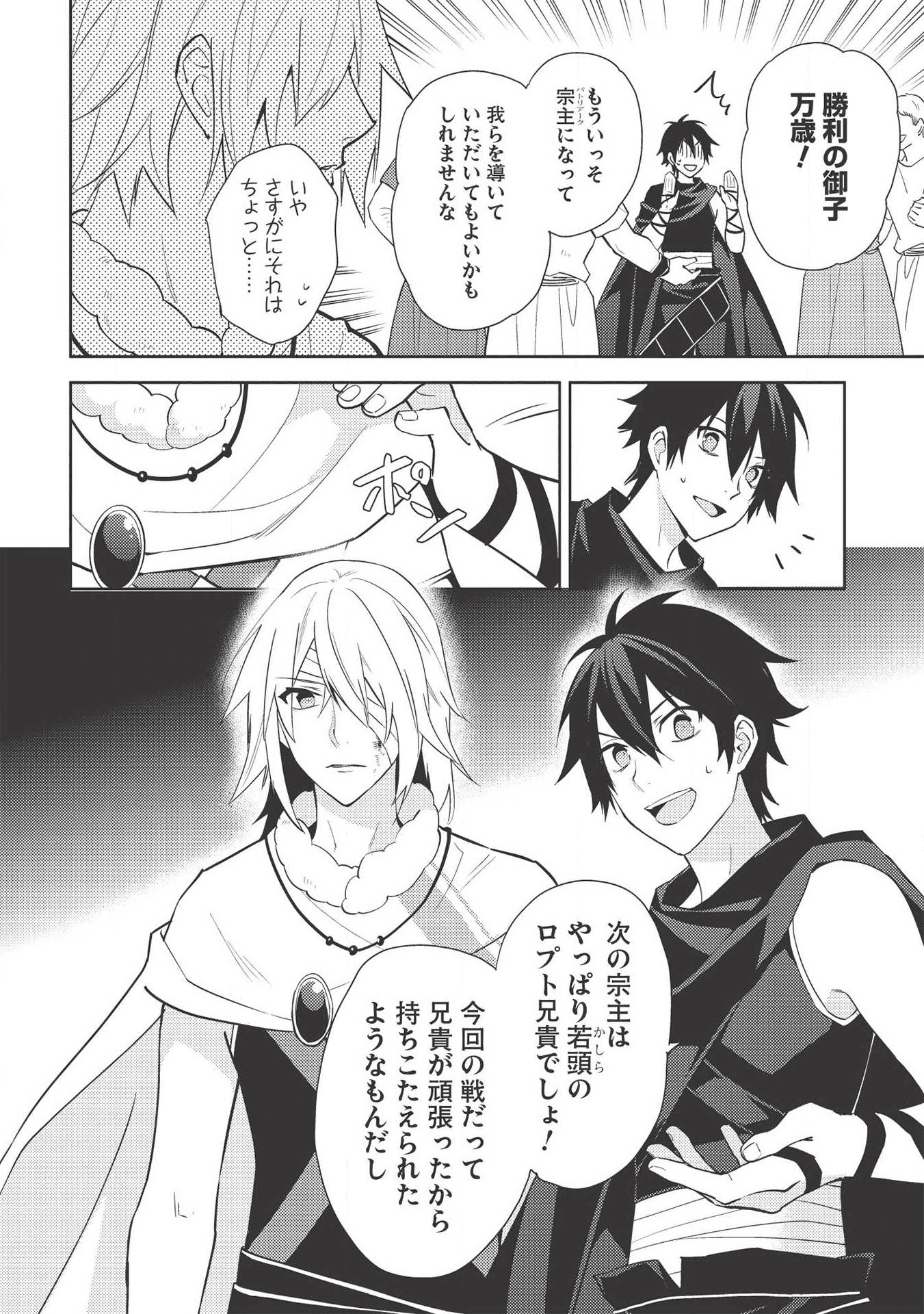 HYAKUREN NO HAOU TO SEIYAKU NO IKUSA OTOME - raw - Chapter 41 - https://jpdd.ccdd.to/JPDD/hyakurennohaoutoseiyakunoikusaotome/135445/rx4q3qtnhnk.png