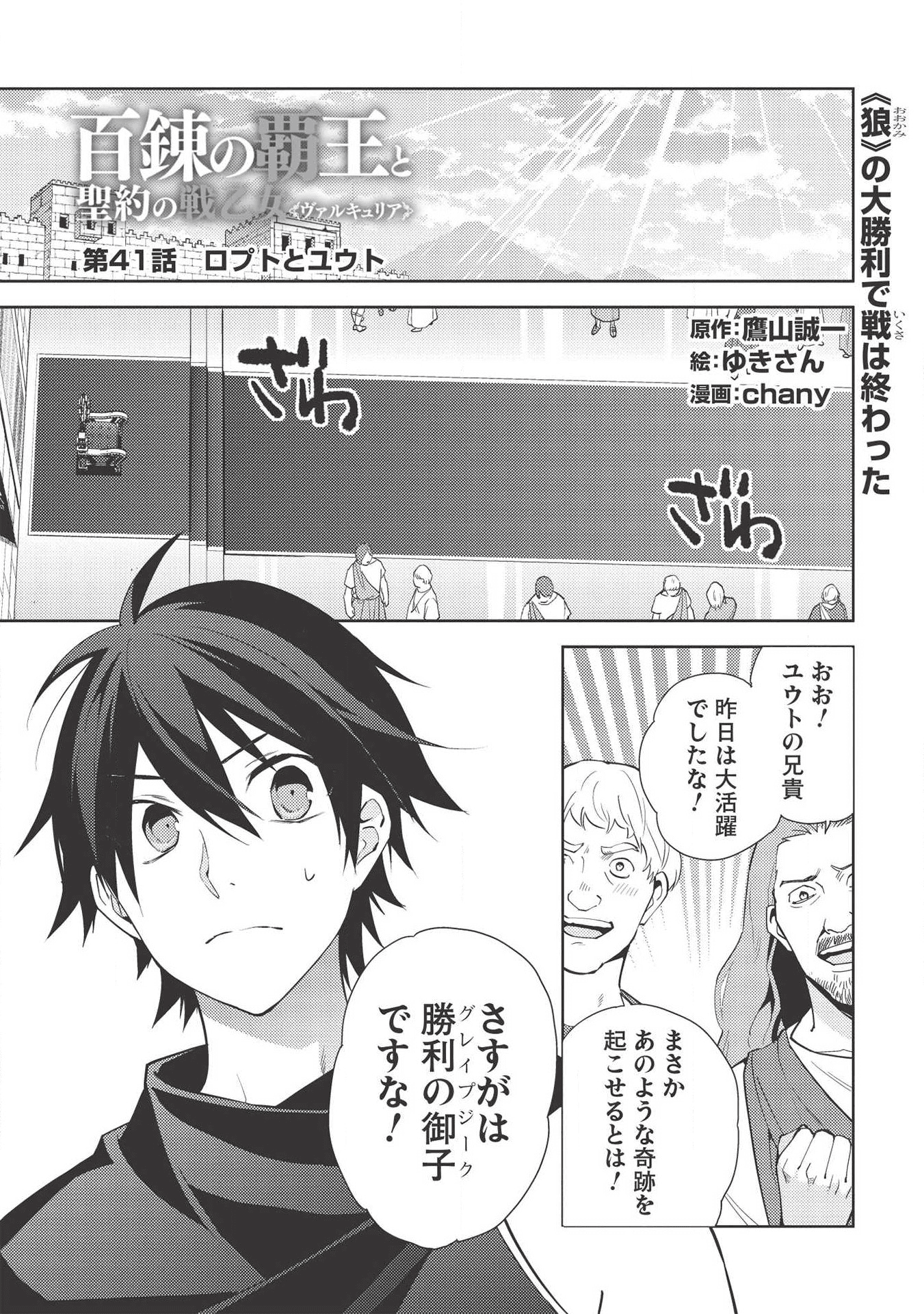 HYAKUREN NO HAOU TO SEIYAKU NO IKUSA OTOME - raw - Chapter 41 - https://jpdd.ccdd.to/JPDD/hyakurennohaoutoseiyakunoikusaotome/135445/sbtt2vzsklg.png