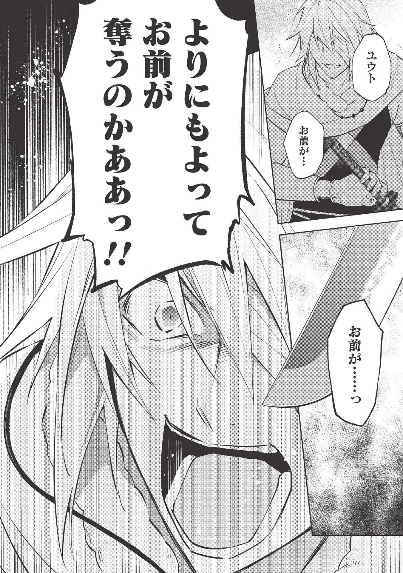 HYAKUREN NO HAOU TO SEIYAKU NO IKUSA OTOME - raw - Chapter 42 - https://jpdd.ccdd.to/JPDD/hyakurennohaoutoseiyakunoikusaotome/154484/24ndi00ib3h.jpg