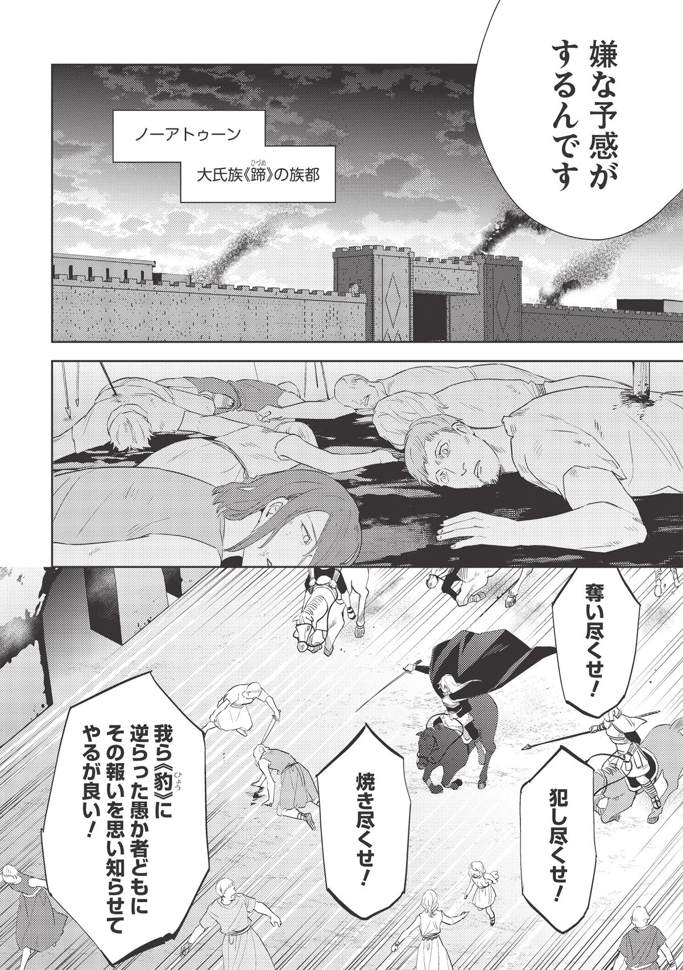 HYAKUREN NO HAOU TO SEIYAKU NO IKUSA OTOME - raw - Chapter 42 - https://jpdd.ccdd.to/JPDD/hyakurennohaoutoseiyakunoikusaotome/154484/boyygsz2g0p.jpg