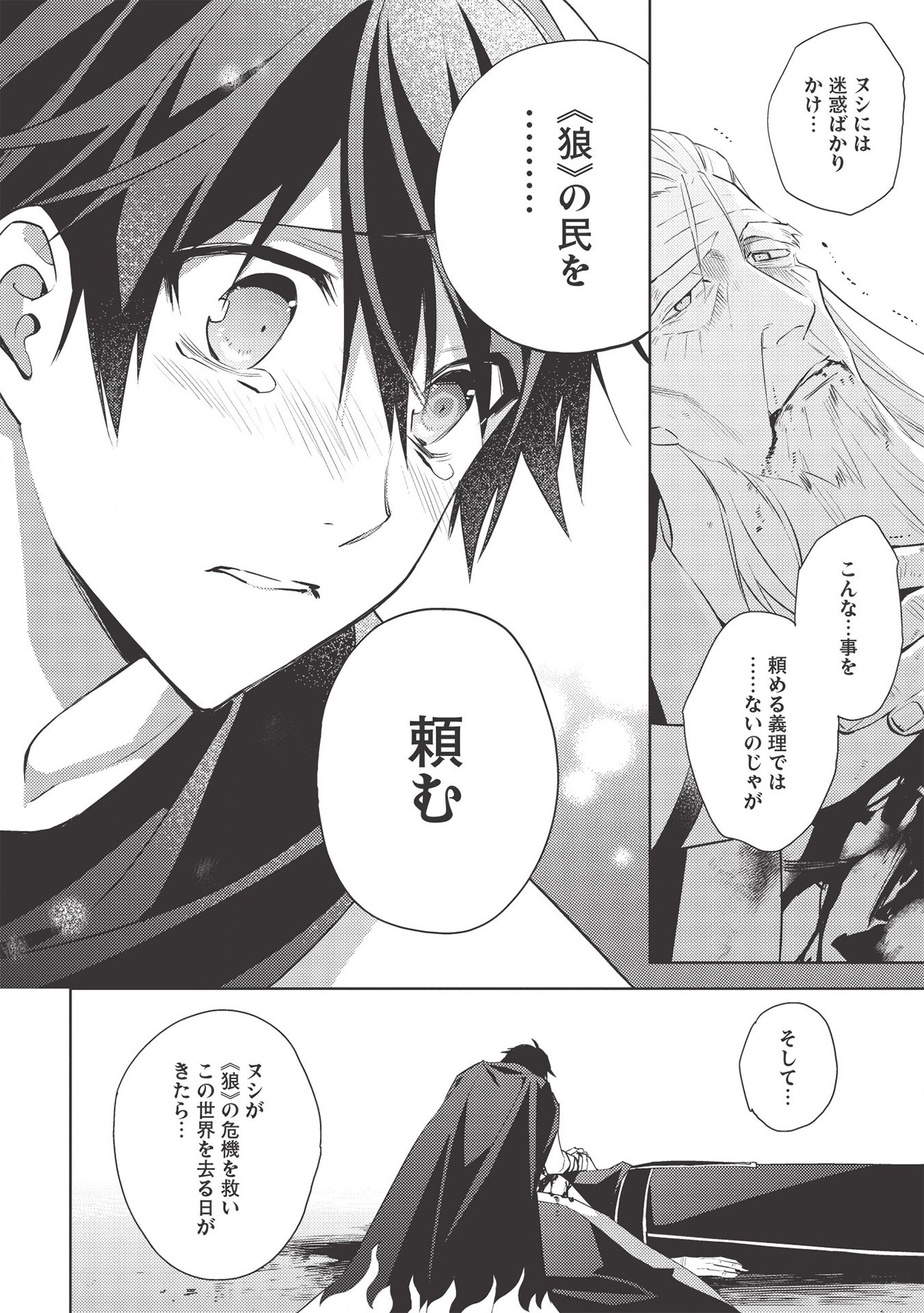 HYAKUREN NO HAOU TO SEIYAKU NO IKUSA OTOME - raw - Chapter 42 - https://jpdd.ccdd.to/JPDD/hyakurennohaoutoseiyakunoikusaotome/154484/cv2wzidacb0.jpg