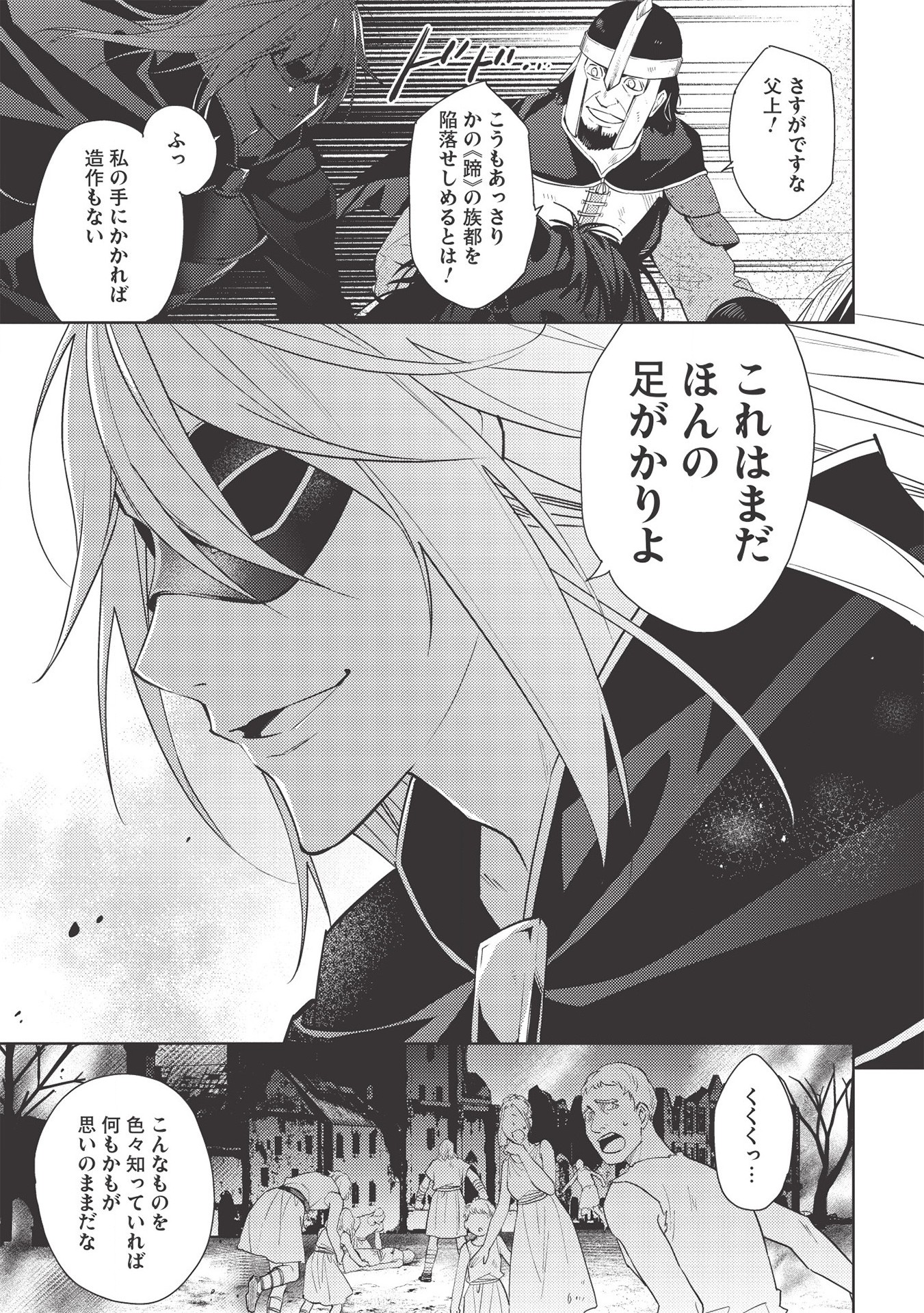 HYAKUREN NO HAOU TO SEIYAKU NO IKUSA OTOME - raw - Chapter 42 - https://jpdd.ccdd.to/JPDD/hyakurennohaoutoseiyakunoikusaotome/154484/eu1nusvihz0.jpg