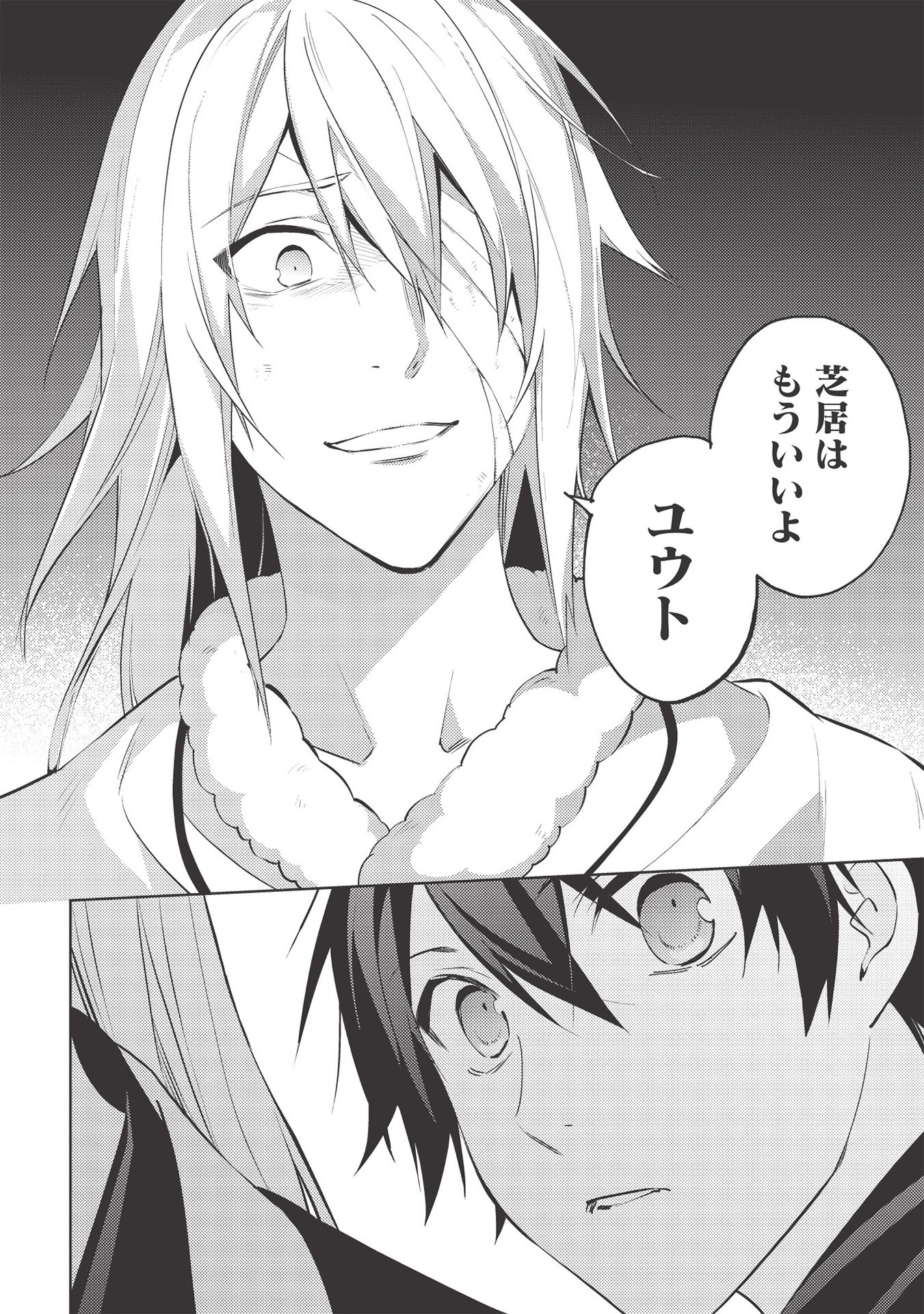 HYAKUREN NO HAOU TO SEIYAKU NO IKUSA OTOME - raw - Chapter 42 - https://jpdd.ccdd.to/JPDD/hyakurennohaoutoseiyakunoikusaotome/154484/fh5ein3c5yw.jpg