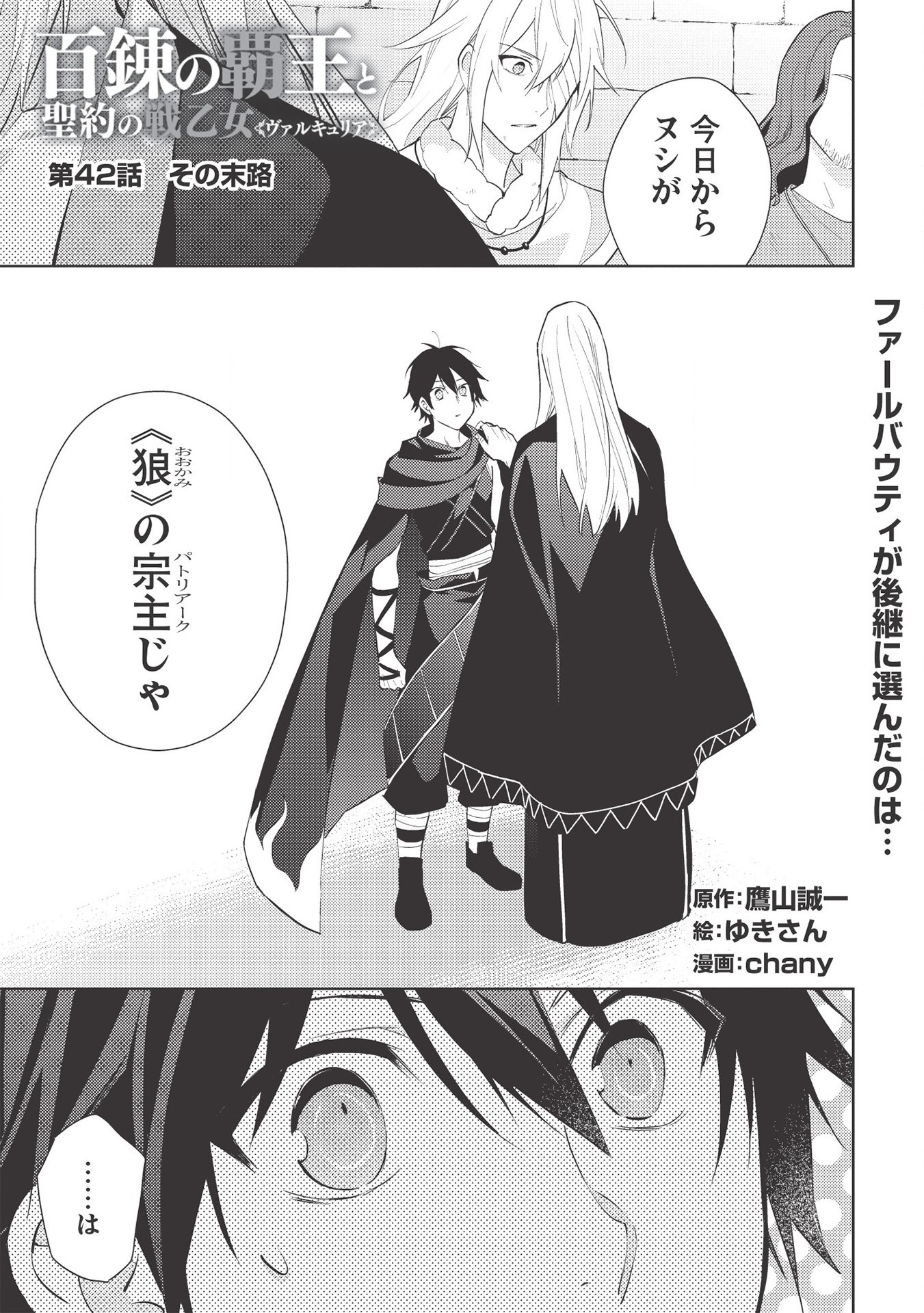 HYAKUREN NO HAOU TO SEIYAKU NO IKUSA OTOME - raw - Chapter 42 - https://jpdd.ccdd.to/JPDD/hyakurennohaoutoseiyakunoikusaotome/154484/gfox1ampy4x.jpg