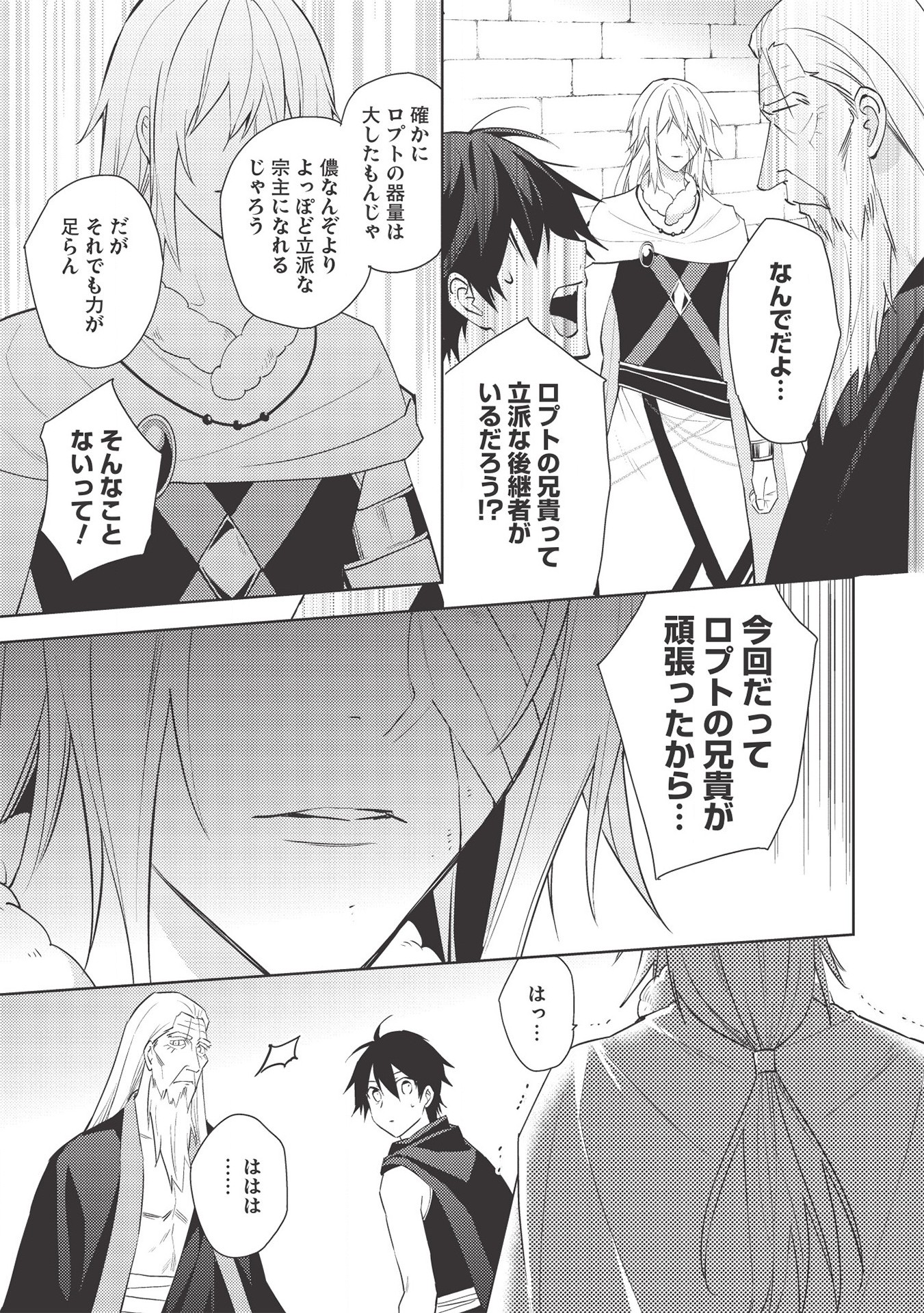 HYAKUREN NO HAOU TO SEIYAKU NO IKUSA OTOME - raw - Chapter 42 - https://jpdd.ccdd.to/JPDD/hyakurennohaoutoseiyakunoikusaotome/154484/hja01mei5sj.jpg