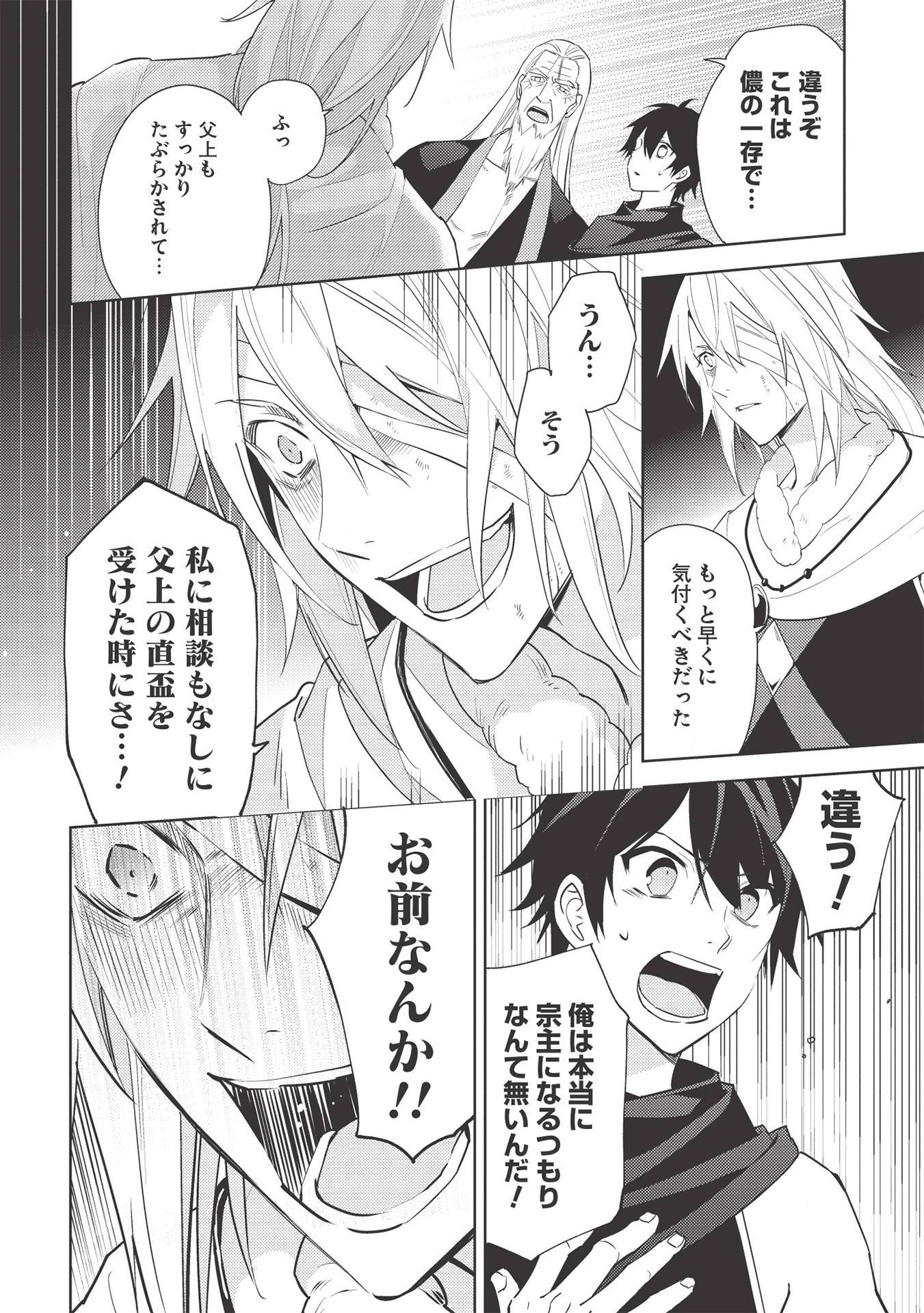 HYAKUREN NO HAOU TO SEIYAKU NO IKUSA OTOME - raw - Chapter 42 - https://jpdd.ccdd.to/JPDD/hyakurennohaoutoseiyakunoikusaotome/154484/kpz3kycntry.jpg
