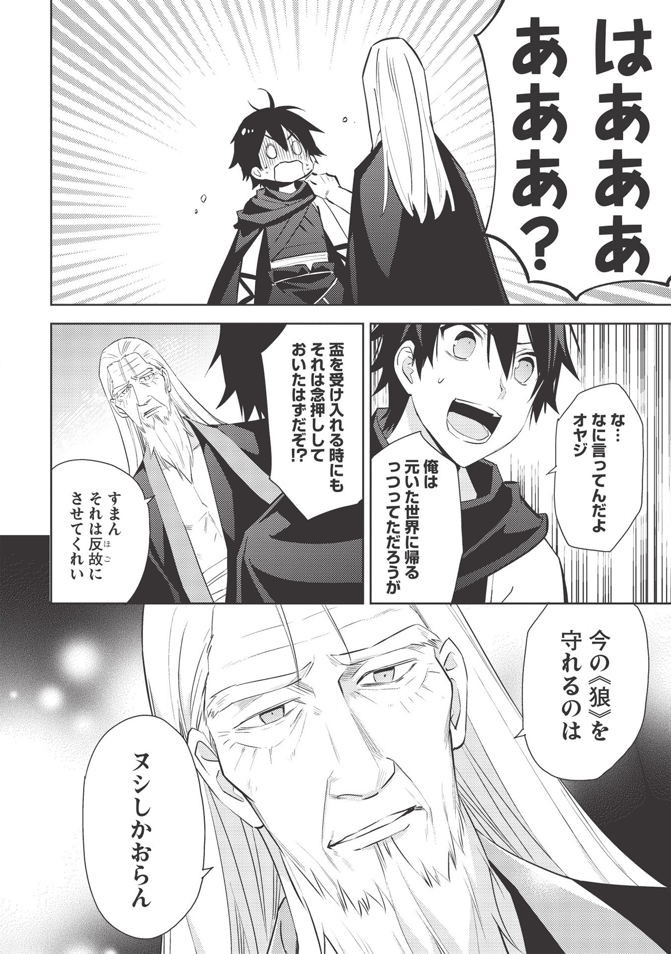 HYAKUREN NO HAOU TO SEIYAKU NO IKUSA OTOME - raw - Chapter 42 - https://jpdd.ccdd.to/JPDD/hyakurennohaoutoseiyakunoikusaotome/154484/lippyc0ho3s.jpg