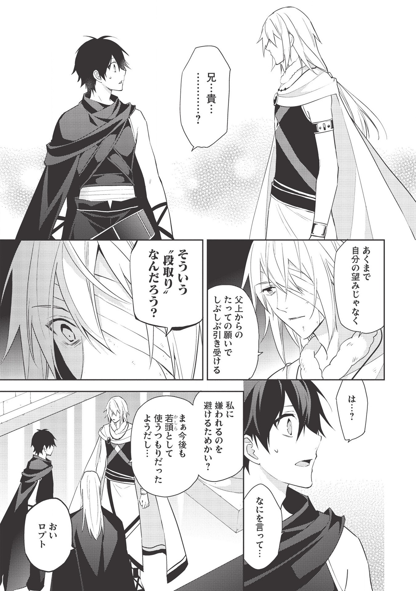 HYAKUREN NO HAOU TO SEIYAKU NO IKUSA OTOME - raw - Chapter 42 - https://jpdd.ccdd.to/JPDD/hyakurennohaoutoseiyakunoikusaotome/154484/o5wbeywzlkb.jpg