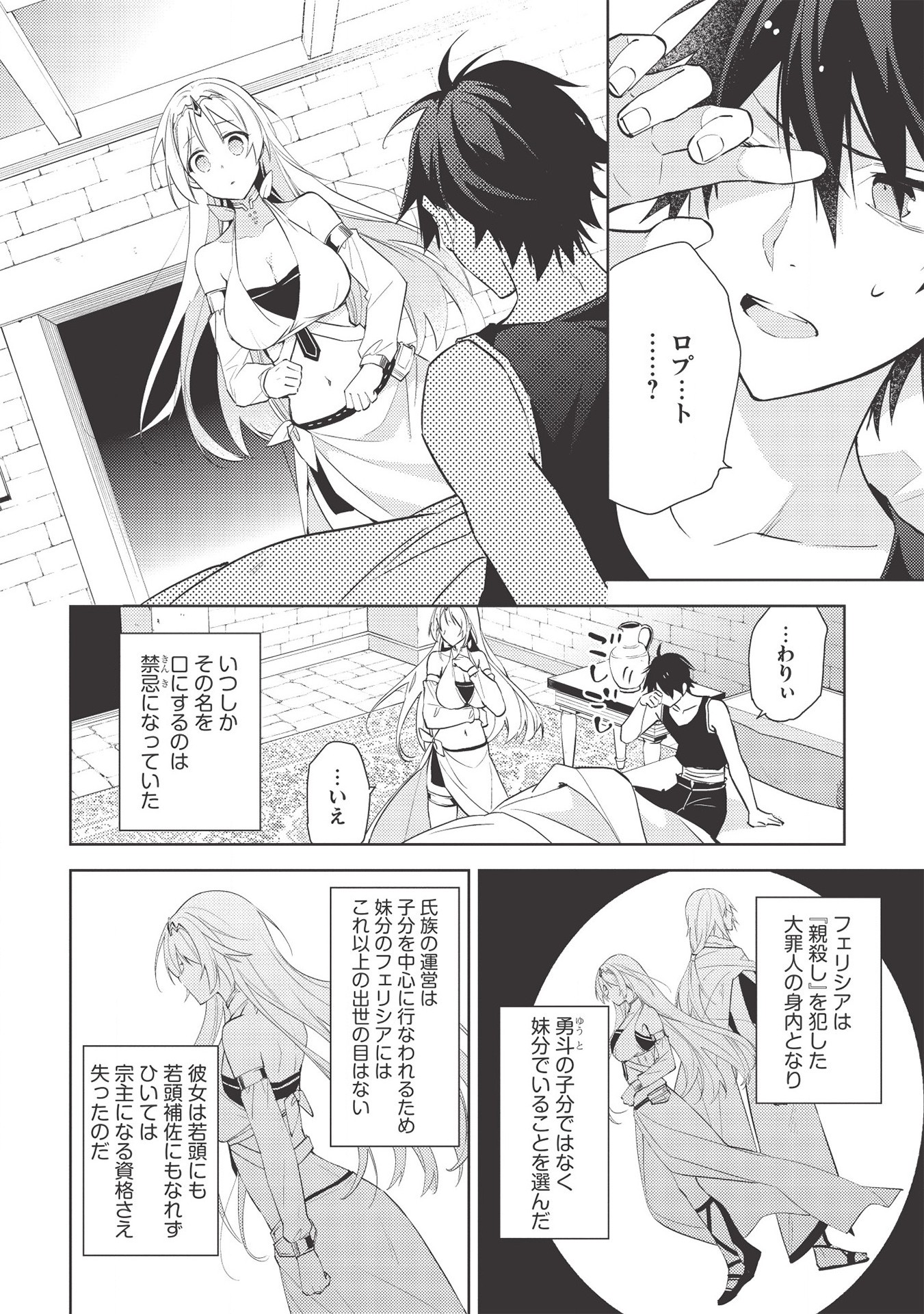 HYAKUREN NO HAOU TO SEIYAKU NO IKUSA OTOME - raw - Chapter 42 - https://jpdd.ccdd.to/JPDD/hyakurennohaoutoseiyakunoikusaotome/154484/qipw2n0bvce.jpg