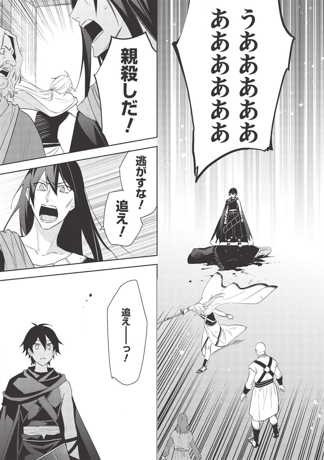HYAKUREN NO HAOU TO SEIYAKU NO IKUSA OTOME - raw - Chapter 42 - https://jpdd.ccdd.to/JPDD/hyakurennohaoutoseiyakunoikusaotome/154484/rbpjrz34ce5.jpg