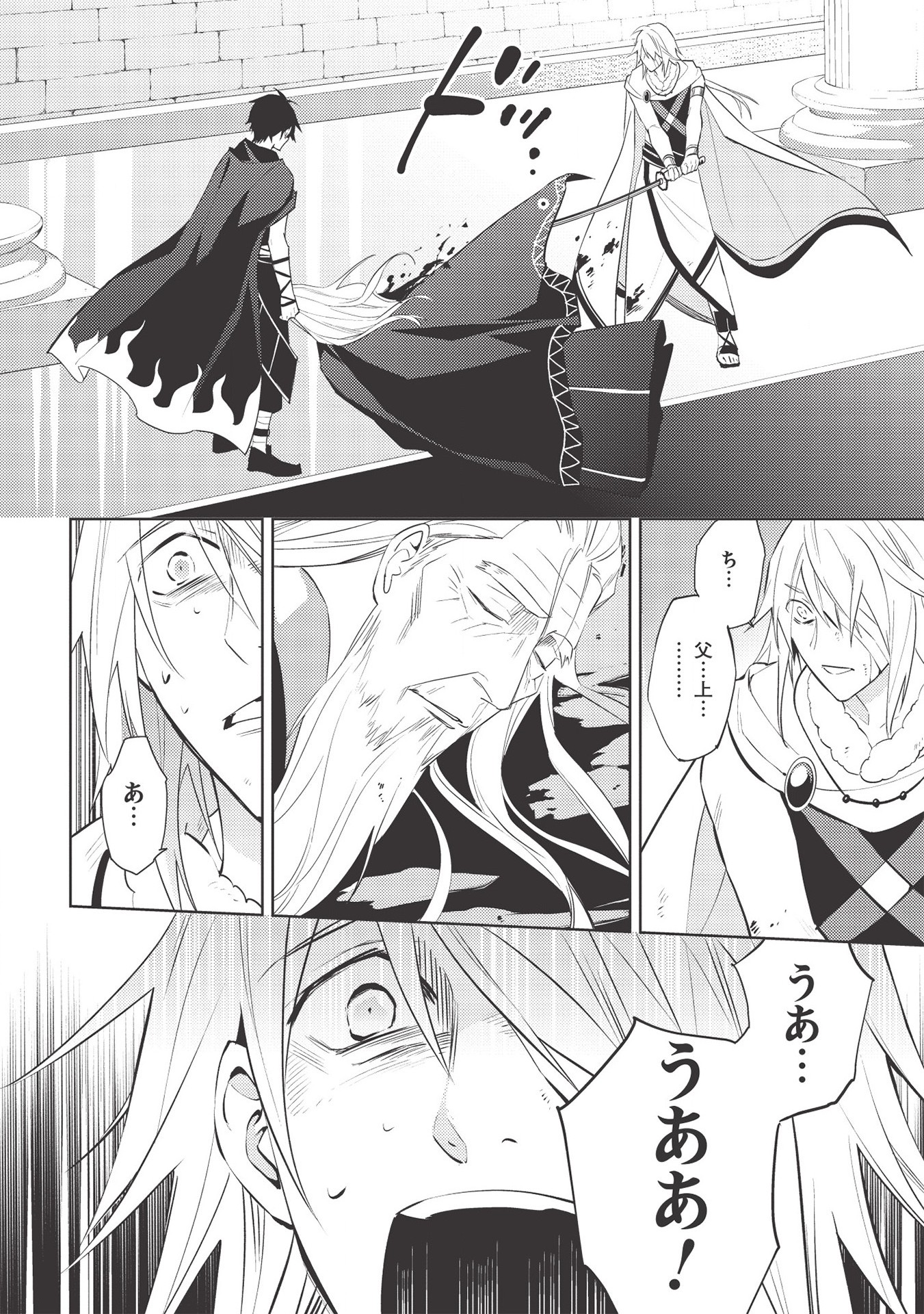 HYAKUREN NO HAOU TO SEIYAKU NO IKUSA OTOME - raw - Chapter 42 - https://jpdd.ccdd.to/JPDD/hyakurennohaoutoseiyakunoikusaotome/154484/vpalokarcbk.jpg