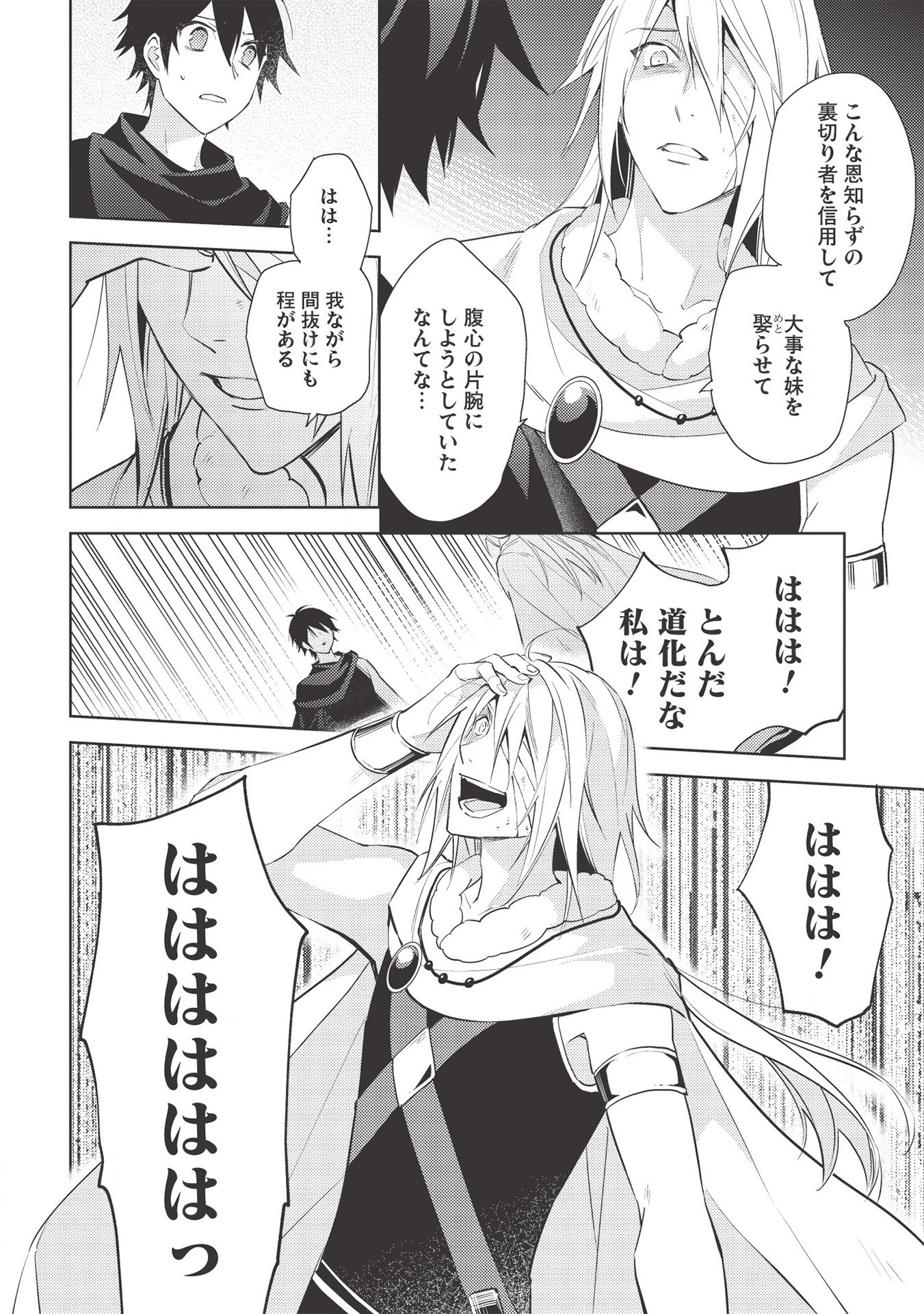 HYAKUREN NO HAOU TO SEIYAKU NO IKUSA OTOME - raw - Chapter 42 - https://jpdd.ccdd.to/JPDD/hyakurennohaoutoseiyakunoikusaotome/154484/xdmjxtahjsb.jpg