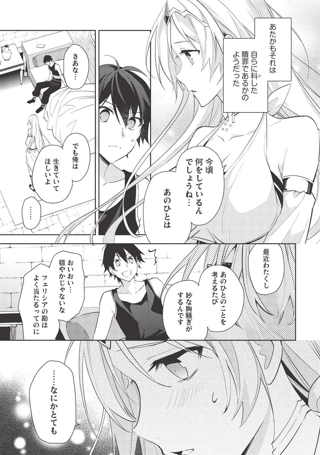 HYAKUREN NO HAOU TO SEIYAKU NO IKUSA OTOME - raw - Chapter 42 - https://jpdd.ccdd.to/JPDD/hyakurennohaoutoseiyakunoikusaotome/154484/y4qgsg3pkc2.jpg