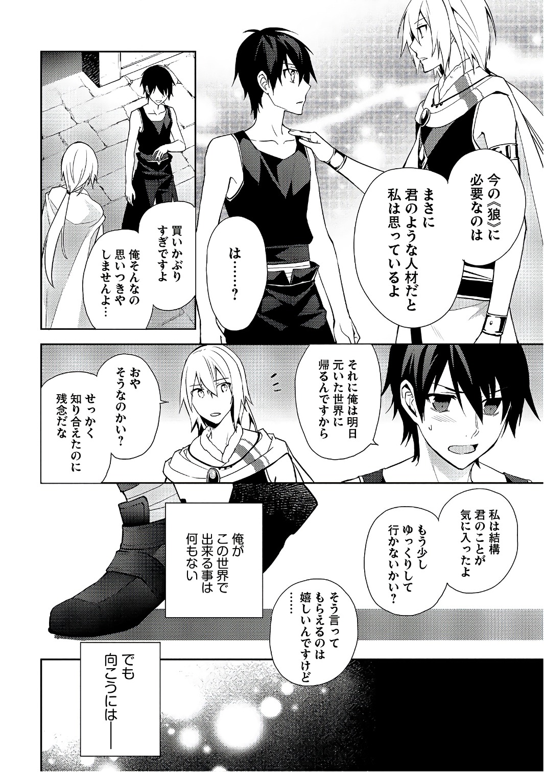 HYAKUREN NO HAOU TO SEIYAKU NO IKUSA OTOME - raw - Chapter 27 - https://jpdd.ccdd.to/JPDD/hyakurennohaoutoseiyakunoikusaotome/154491/0cvm0tleq4h.jpg