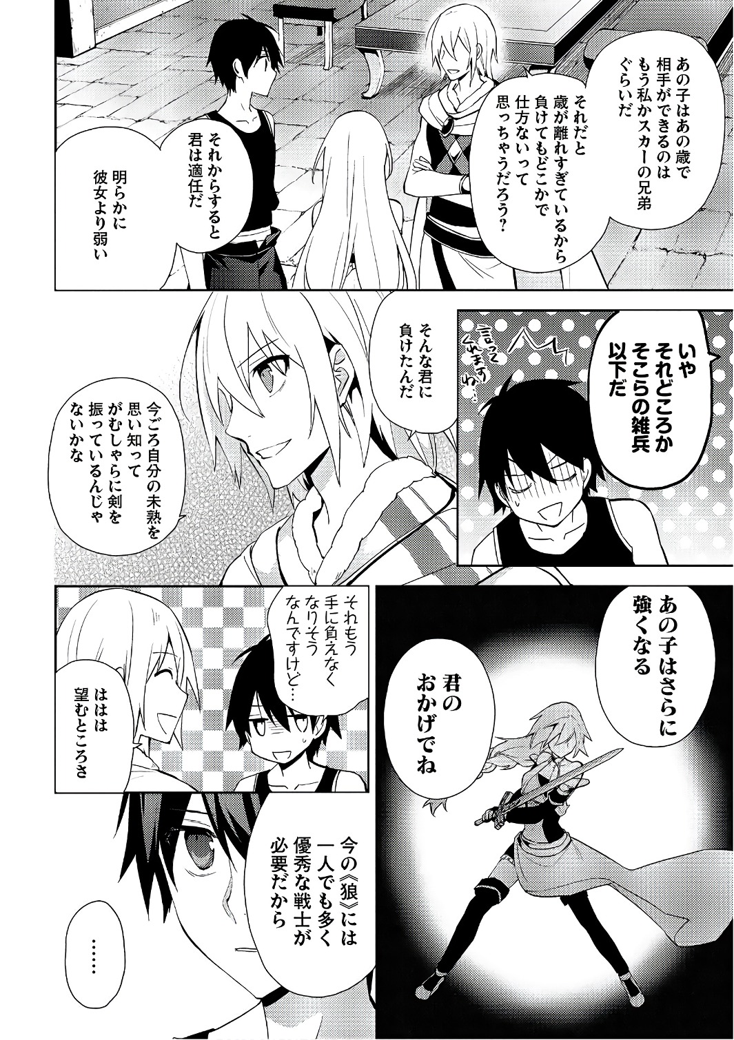 HYAKUREN NO HAOU TO SEIYAKU NO IKUSA OTOME - raw - Chapter 27 - https://jpdd.ccdd.to/JPDD/hyakurennohaoutoseiyakunoikusaotome/154491/0xqxh1c4okf.jpg