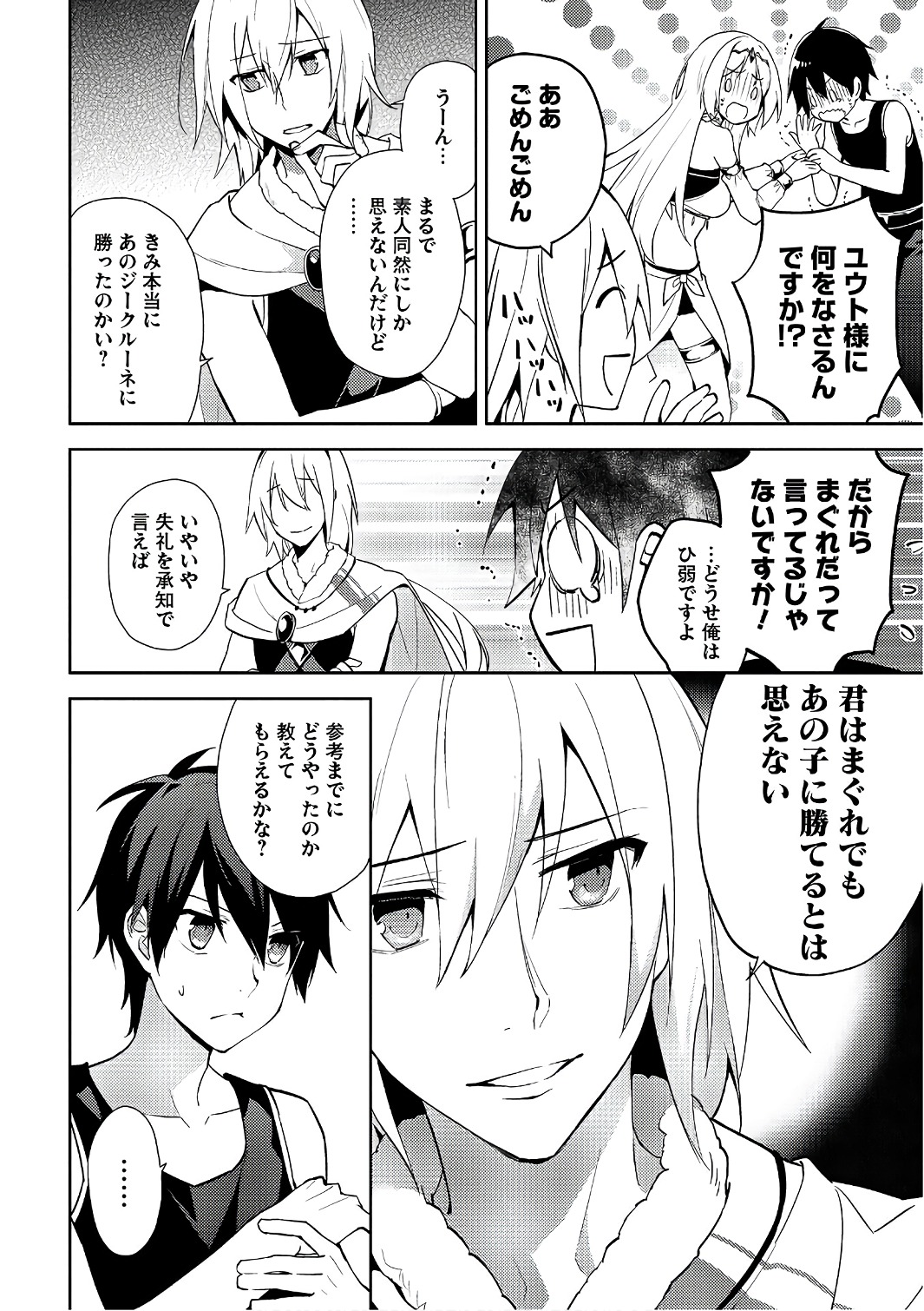 HYAKUREN NO HAOU TO SEIYAKU NO IKUSA OTOME - raw - Chapter 27 - https://jpdd.ccdd.to/JPDD/hyakurennohaoutoseiyakunoikusaotome/154491/ar1cca5uom2.jpg