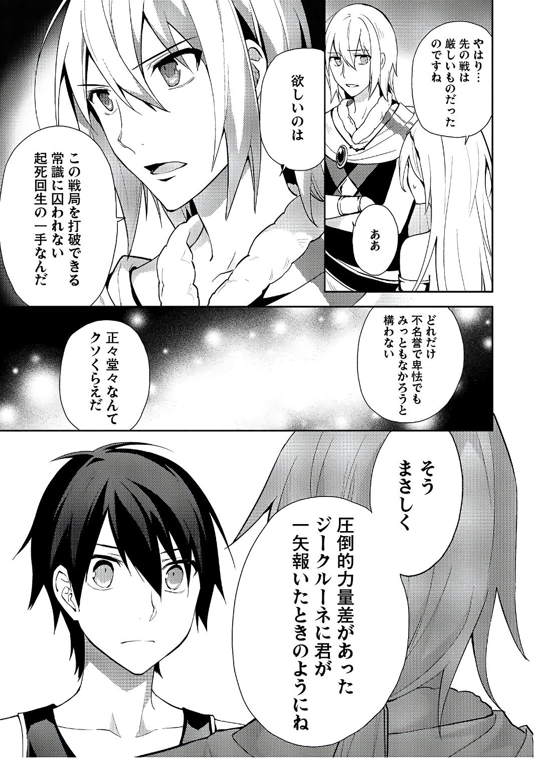 HYAKUREN NO HAOU TO SEIYAKU NO IKUSA OTOME - raw - Chapter 27 - https://jpdd.ccdd.to/JPDD/hyakurennohaoutoseiyakunoikusaotome/154491/cf45krognqq.jpg