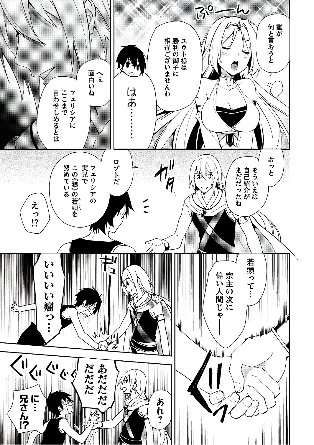 HYAKUREN NO HAOU TO SEIYAKU NO IKUSA OTOME - raw - Chapter 27 - https://jpdd.ccdd.to/JPDD/hyakurennohaoutoseiyakunoikusaotome/154491/elfspafmecy.jpg