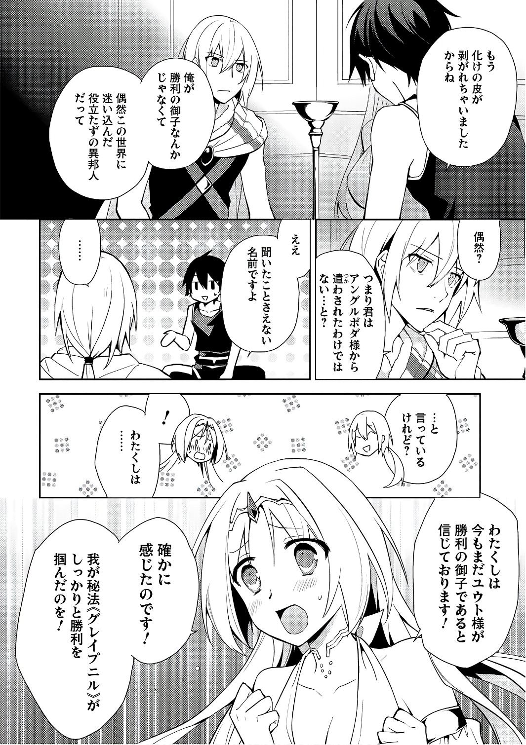 HYAKUREN NO HAOU TO SEIYAKU NO IKUSA OTOME - raw - Chapter 27 - https://jpdd.ccdd.to/JPDD/hyakurennohaoutoseiyakunoikusaotome/154491/fqxqjoczywo.jpg