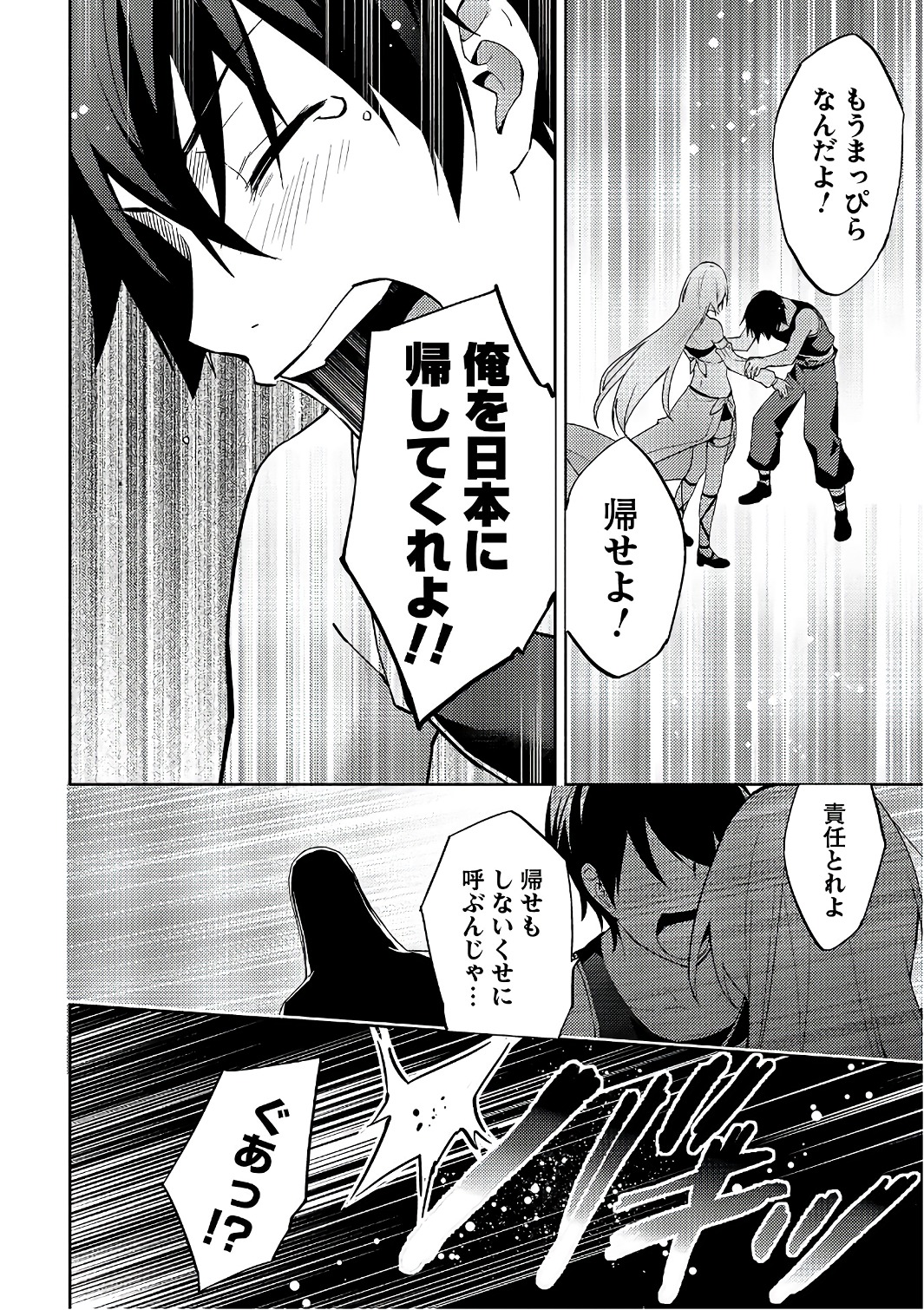 HYAKUREN NO HAOU TO SEIYAKU NO IKUSA OTOME - raw - Chapter 27 - https://jpdd.ccdd.to/JPDD/hyakurennohaoutoseiyakunoikusaotome/154491/g34ekbhdd0k.jpg