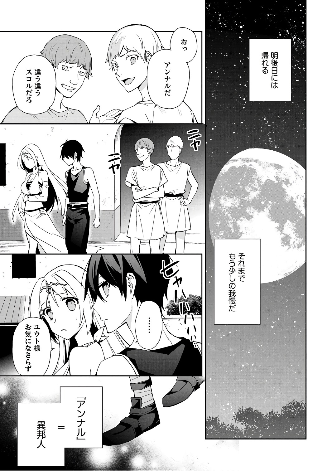 HYAKUREN NO HAOU TO SEIYAKU NO IKUSA OTOME - raw - Chapter 27 - https://jpdd.ccdd.to/JPDD/hyakurennohaoutoseiyakunoikusaotome/154491/goylkktj32j.jpg