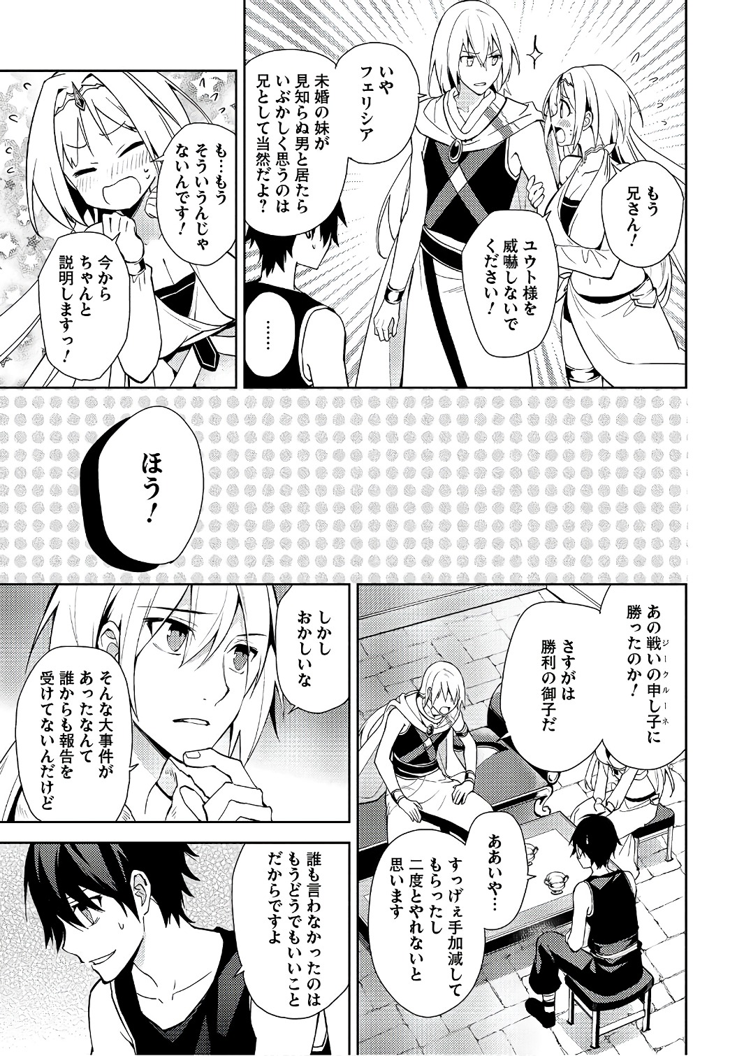 HYAKUREN NO HAOU TO SEIYAKU NO IKUSA OTOME - raw - Chapter 27 - https://jpdd.ccdd.to/JPDD/hyakurennohaoutoseiyakunoikusaotome/154491/yjgayco1ipb.jpg