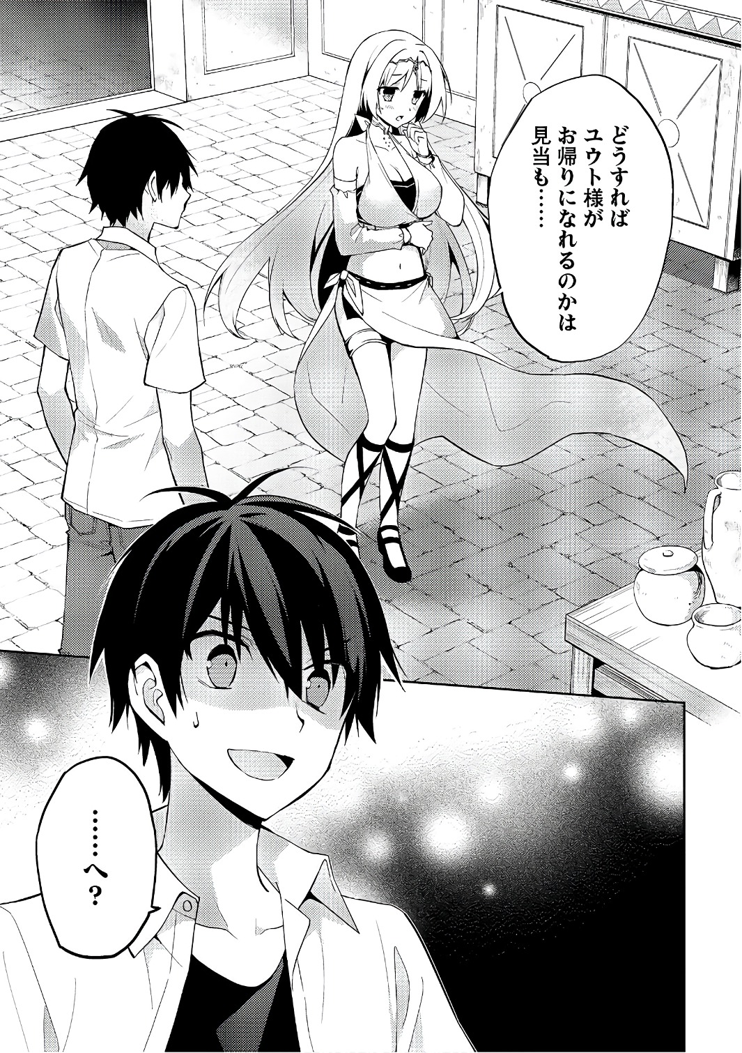 HYAKUREN NO HAOU TO SEIYAKU NO IKUSA OTOME - raw - Chapter 26 - https://jpdd.ccdd.to/JPDD/hyakurennohaoutoseiyakunoikusaotome/154492/1kelaab1bgq.jpg