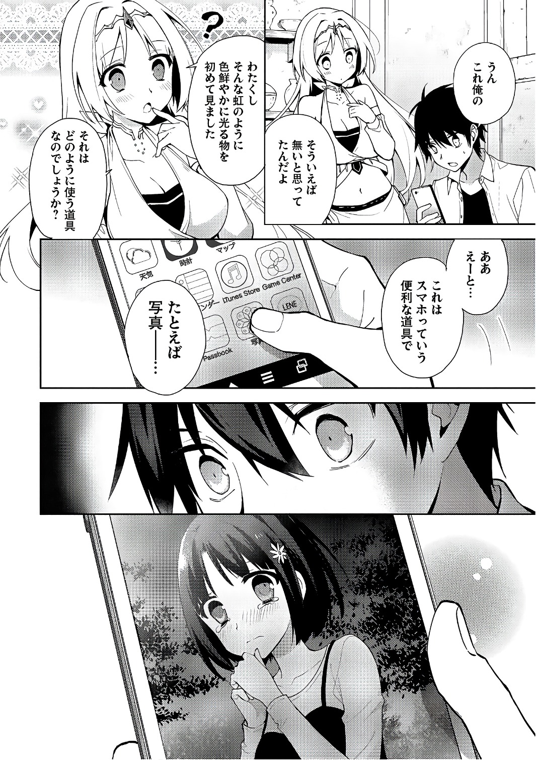 HYAKUREN NO HAOU TO SEIYAKU NO IKUSA OTOME - raw - Chapter 26 - https://jpdd.ccdd.to/JPDD/hyakurennohaoutoseiyakunoikusaotome/154492/3pmnqf1ec4y.jpg