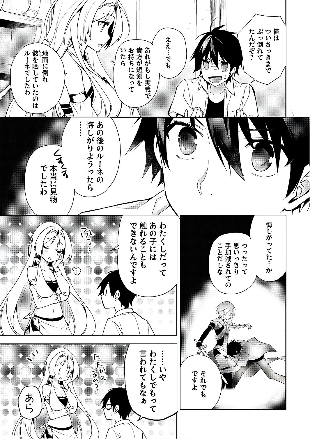 HYAKUREN NO HAOU TO SEIYAKU NO IKUSA OTOME - raw - Chapter 26 - https://jpdd.ccdd.to/JPDD/hyakurennohaoutoseiyakunoikusaotome/154492/crzsjtwlggh.jpg