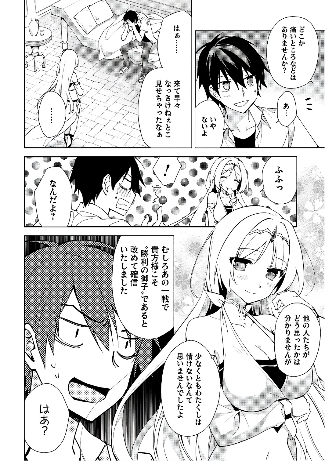 HYAKUREN NO HAOU TO SEIYAKU NO IKUSA OTOME - raw - Chapter 26 - https://jpdd.ccdd.to/JPDD/hyakurennohaoutoseiyakunoikusaotome/154492/eda5me5zh4w.jpg