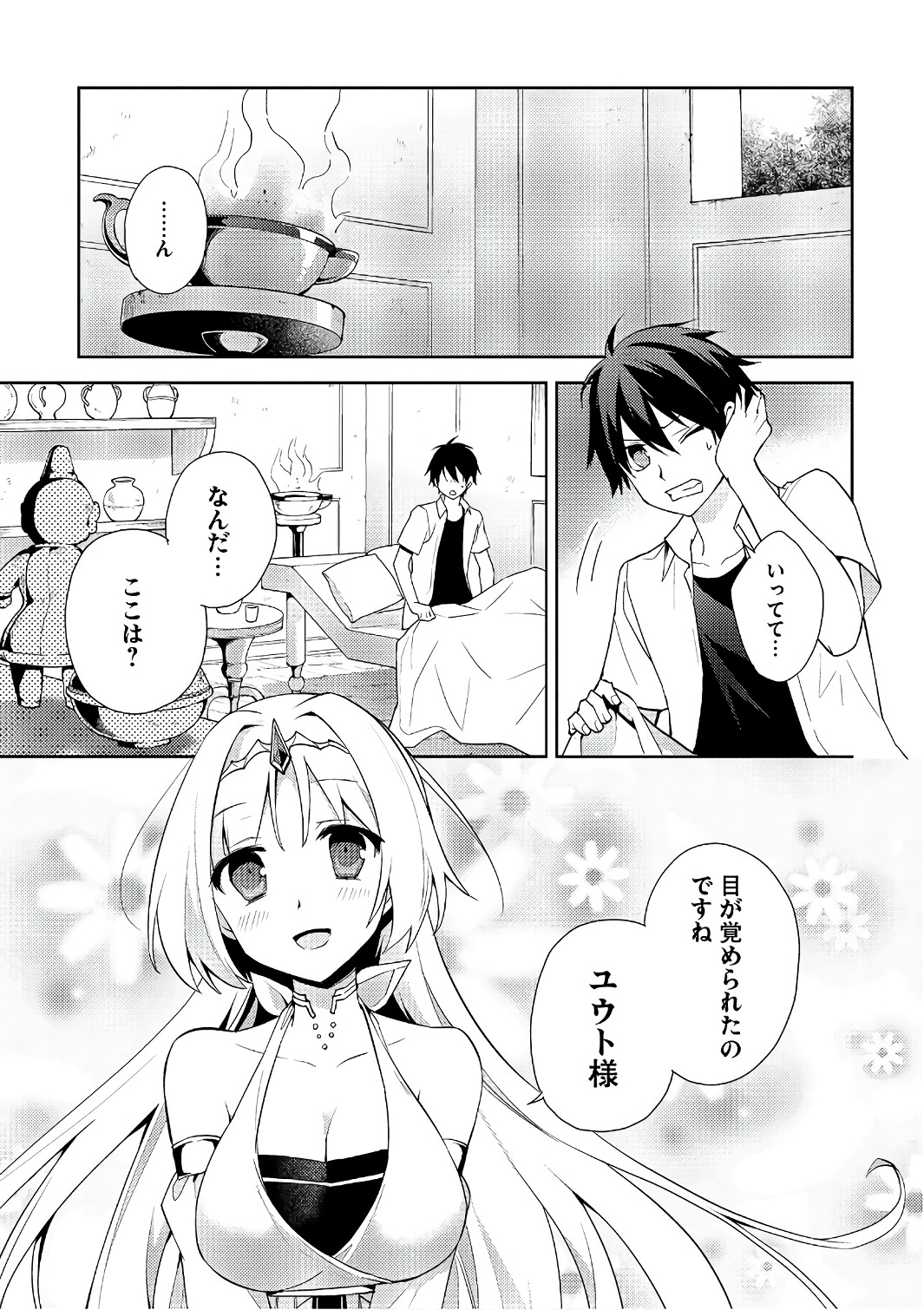 HYAKUREN NO HAOU TO SEIYAKU NO IKUSA OTOME - raw - Chapter 26 - https://jpdd.ccdd.to/JPDD/hyakurennohaoutoseiyakunoikusaotome/154492/eef0mcvir0a.jpg