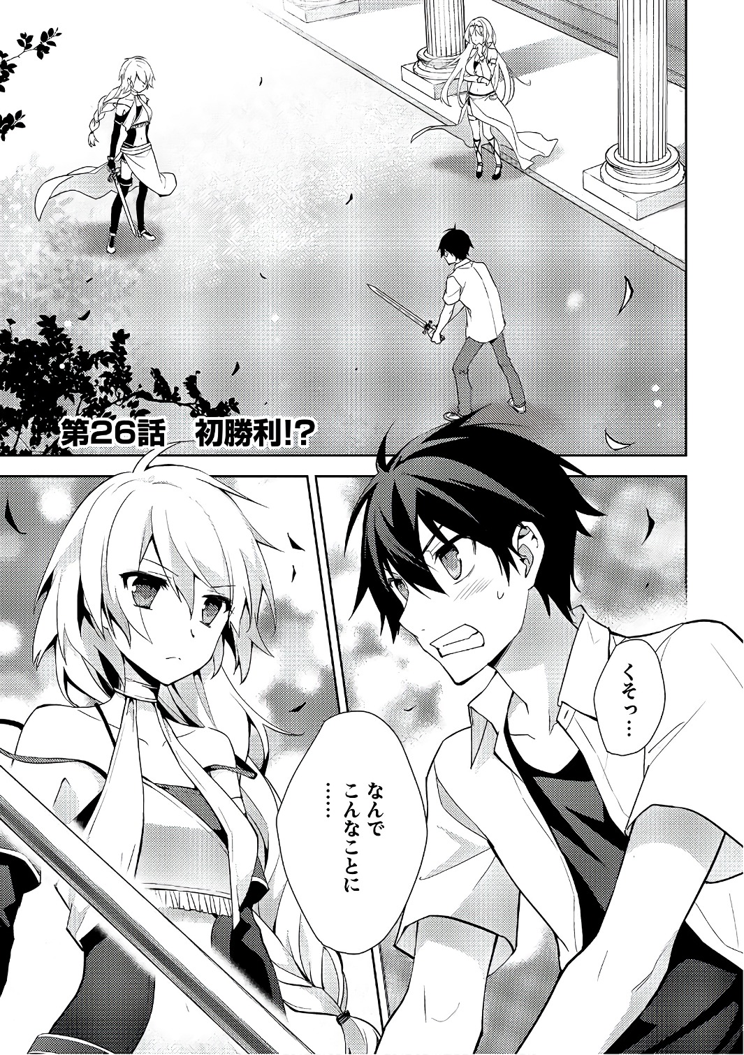 HYAKUREN NO HAOU TO SEIYAKU NO IKUSA OTOME - raw - Chapter 26 - https://jpdd.ccdd.to/JPDD/hyakurennohaoutoseiyakunoikusaotome/154492/jfckcwxdtbr.jpg