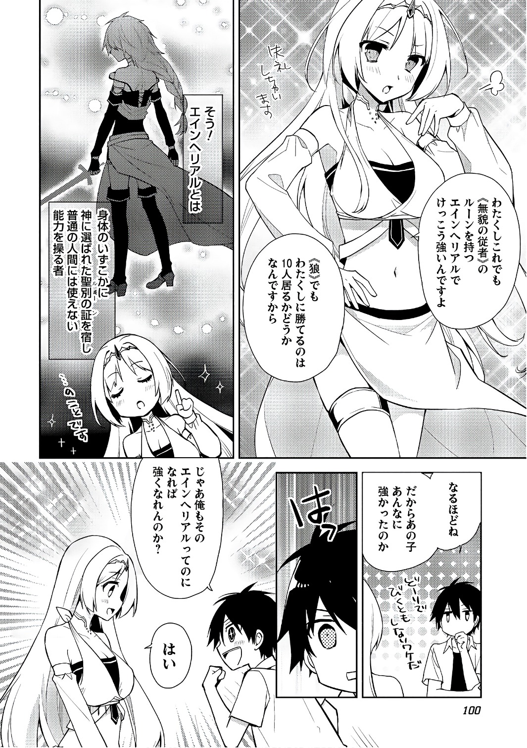 HYAKUREN NO HAOU TO SEIYAKU NO IKUSA OTOME - raw - Chapter 26 - https://jpdd.ccdd.to/JPDD/hyakurennohaoutoseiyakunoikusaotome/154492/qdl2r0p1sho.jpg