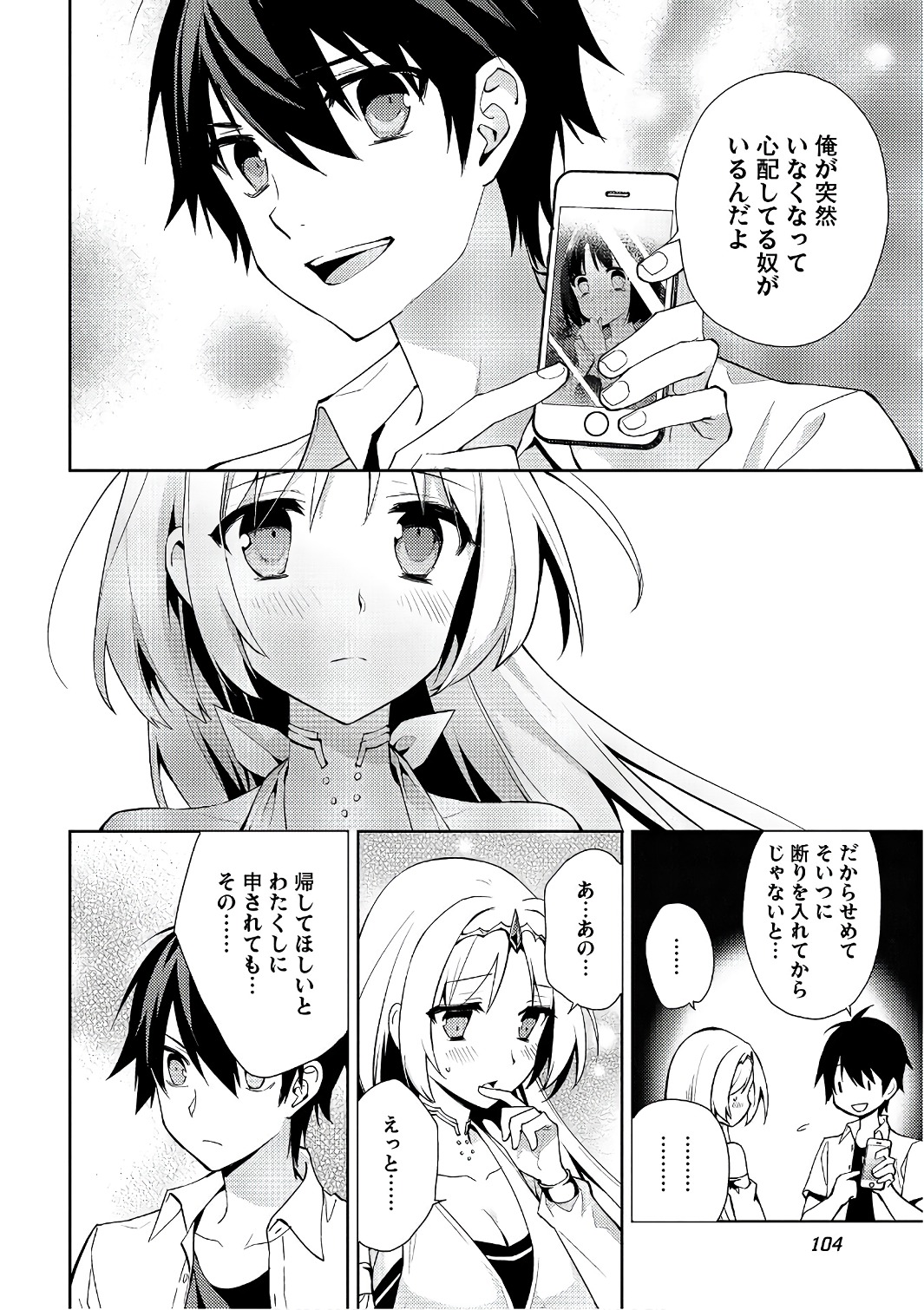 HYAKUREN NO HAOU TO SEIYAKU NO IKUSA OTOME - raw - Chapter 26 - https://jpdd.ccdd.to/JPDD/hyakurennohaoutoseiyakunoikusaotome/154492/x5u4t01vxfb.jpg