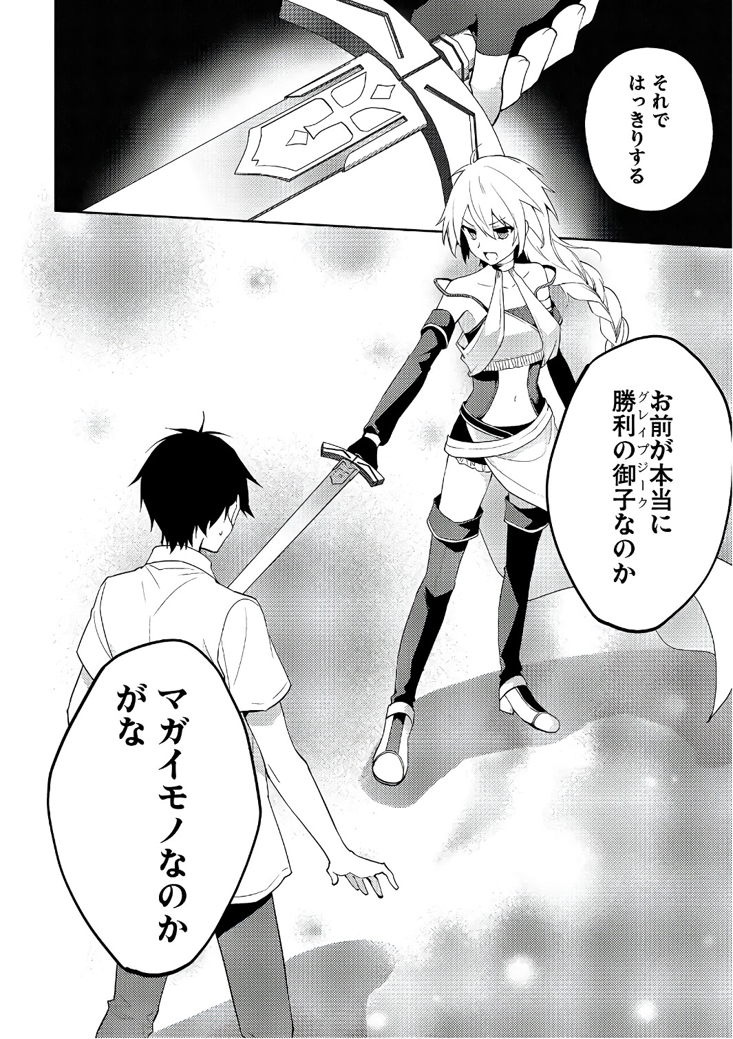 HYAKUREN NO HAOU TO SEIYAKU NO IKUSA OTOME - raw - Chapter 25 - https://jpdd.ccdd.to/JPDD/hyakurennohaoutoseiyakunoikusaotome/154493/emif2tzutfv.jpg