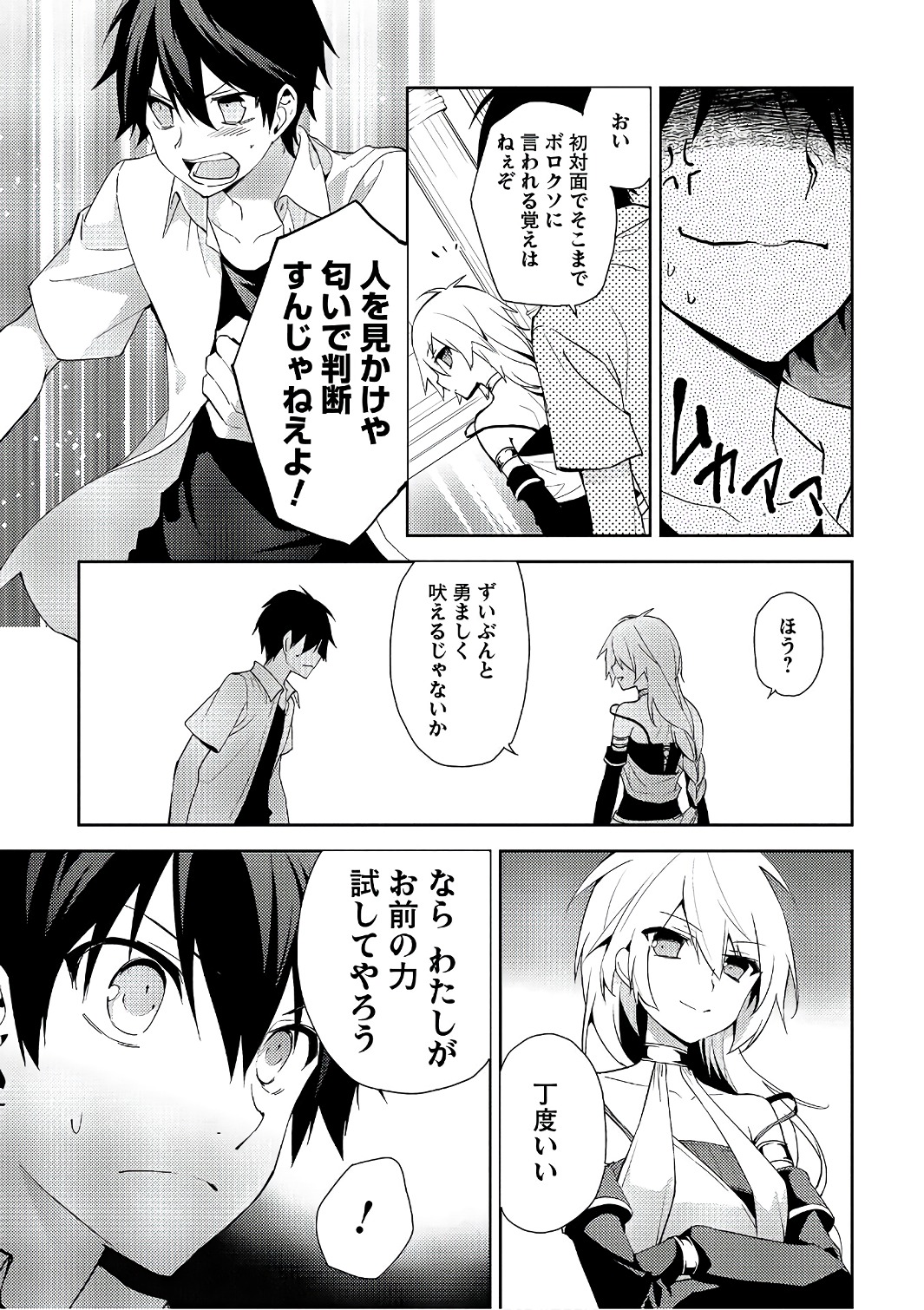 HYAKUREN NO HAOU TO SEIYAKU NO IKUSA OTOME - raw - Chapter 25 - https://jpdd.ccdd.to/JPDD/hyakurennohaoutoseiyakunoikusaotome/154493/hnz4we2kf3u.jpg