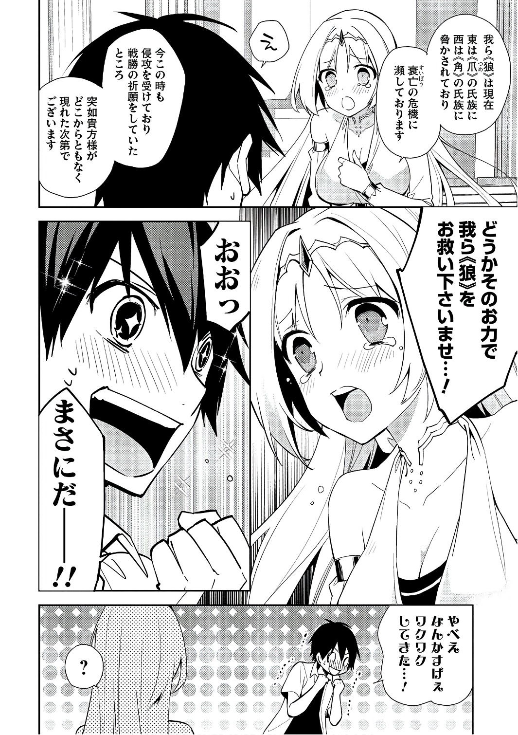 HYAKUREN NO HAOU TO SEIYAKU NO IKUSA OTOME - raw - Chapter 25 - https://jpdd.ccdd.to/JPDD/hyakurennohaoutoseiyakunoikusaotome/154493/icoywkxoqhh.jpg