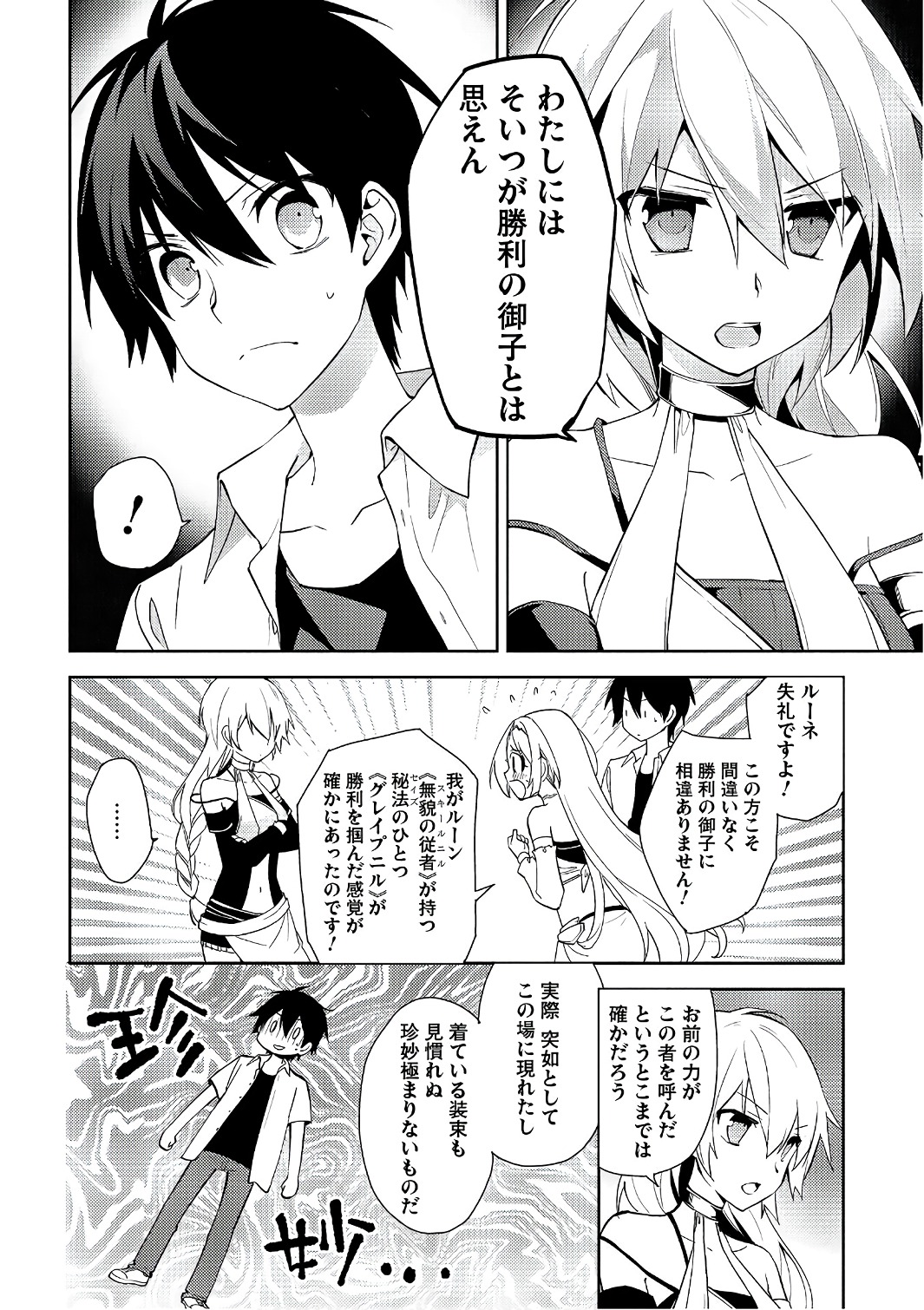 HYAKUREN NO HAOU TO SEIYAKU NO IKUSA OTOME - raw - Chapter 25 - https://jpdd.ccdd.to/JPDD/hyakurennohaoutoseiyakunoikusaotome/154493/j3ij1ewltht.jpg